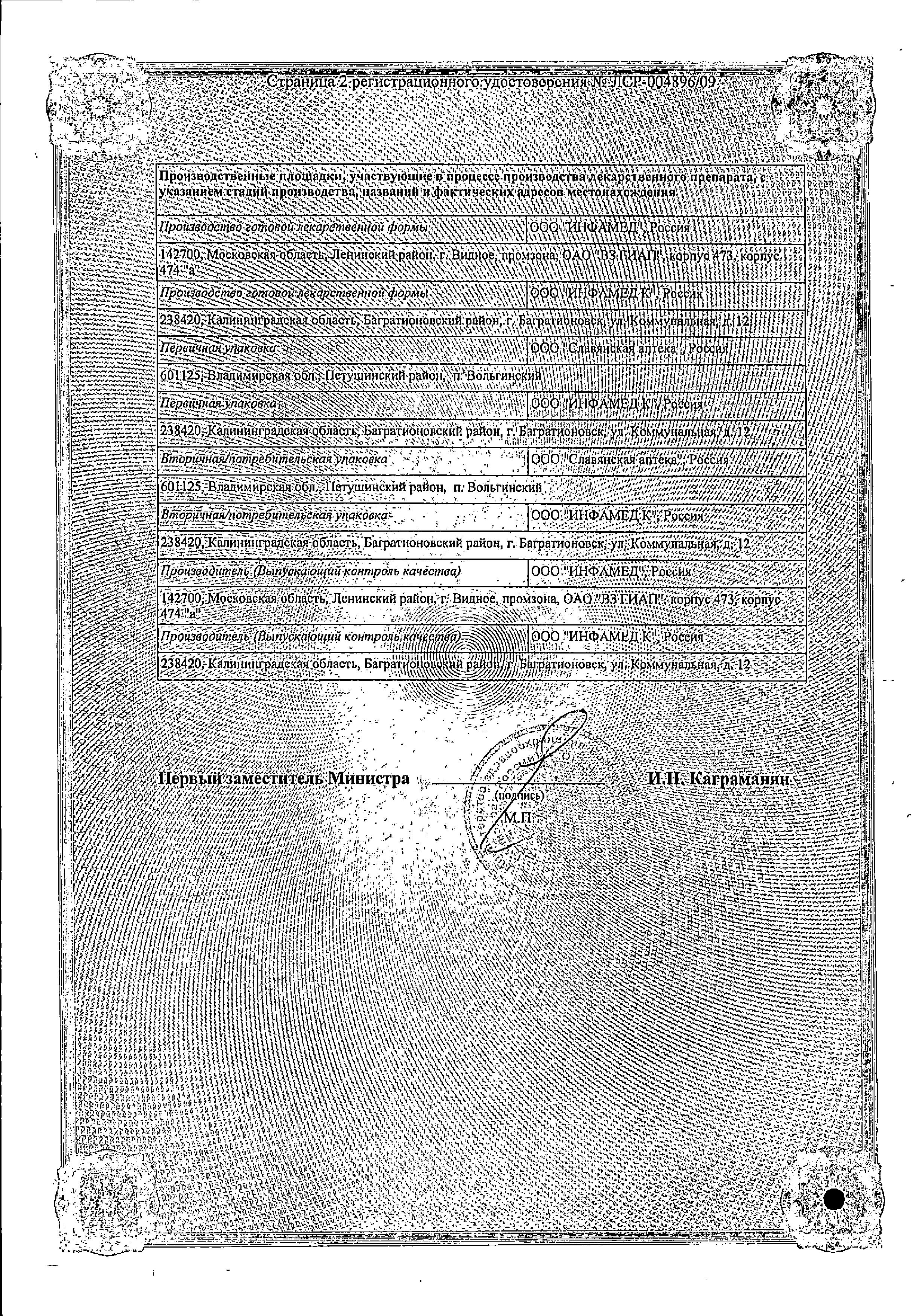 Сертификат на Окомистин