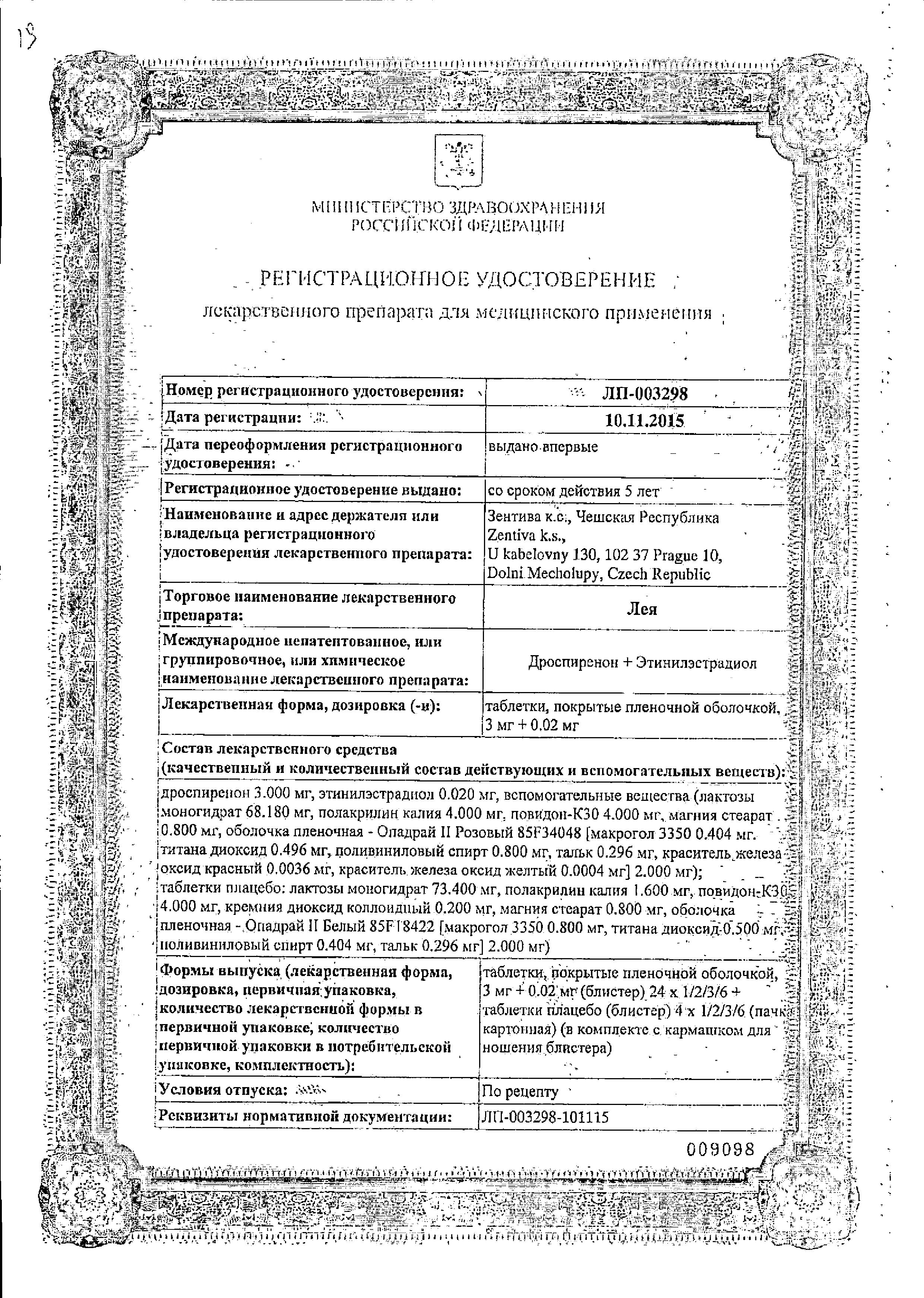 Сертификат на Лея