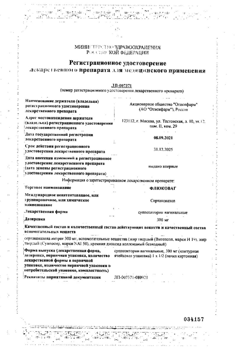 Сертификат на Флюковаг