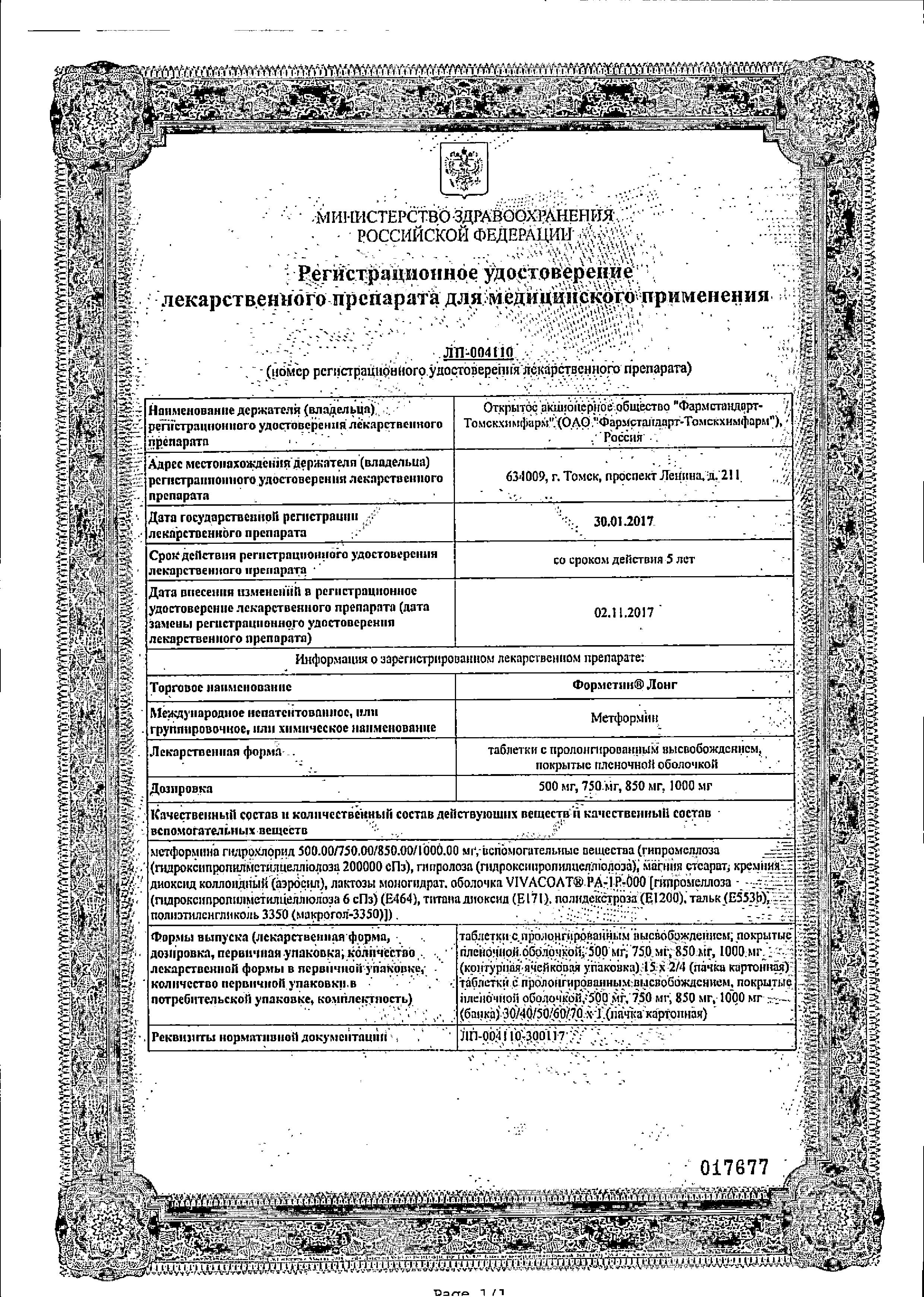 Сертификат на Форметин