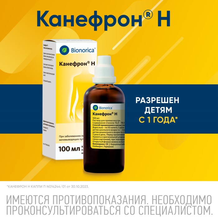 Упаковка препарата Канефрон Н, раствор для внутреннего применения 100 мл