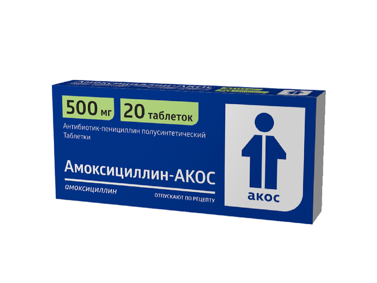 Упаковка препарата Амоксициллин-АКОС, таблетки 500 мг, 20 шт.