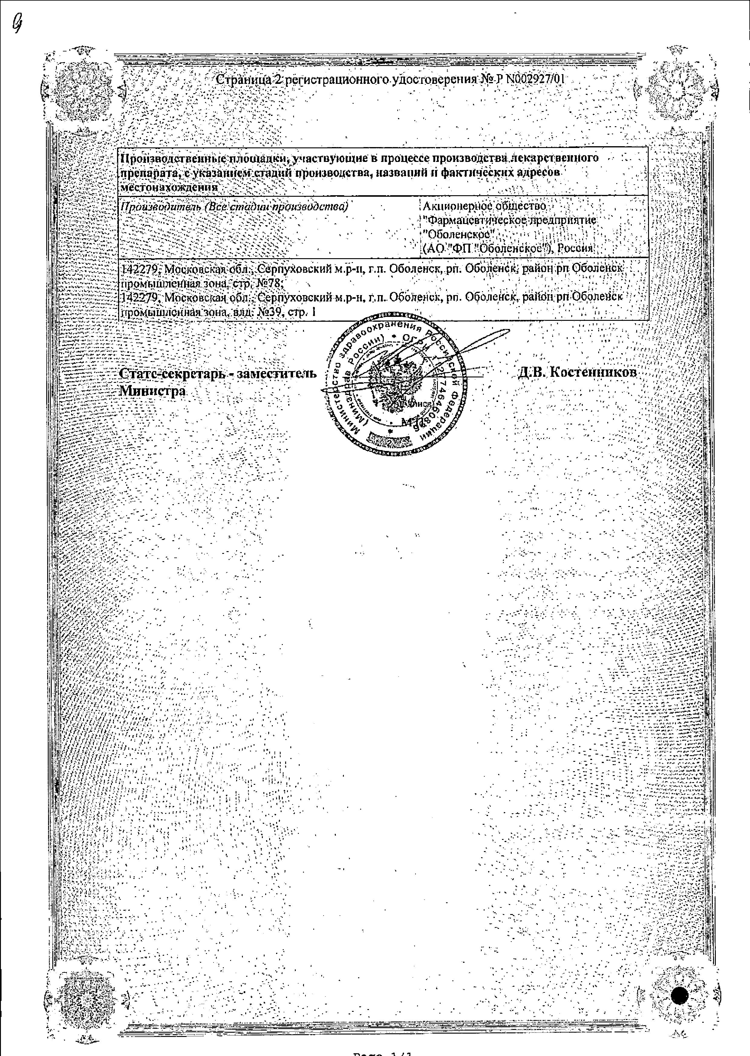 Сертификат на Левомицетин