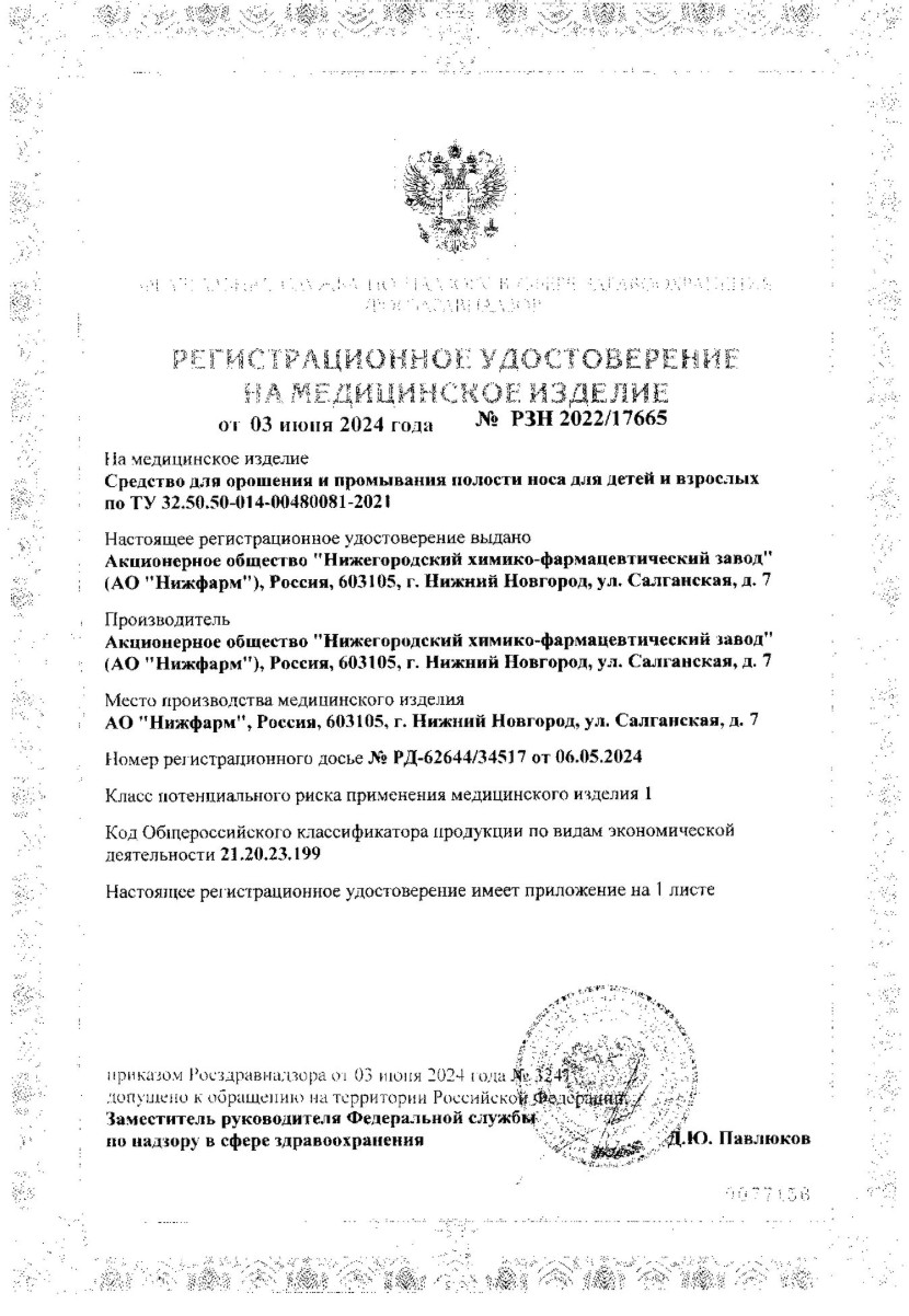 Сертификат на Аквалор