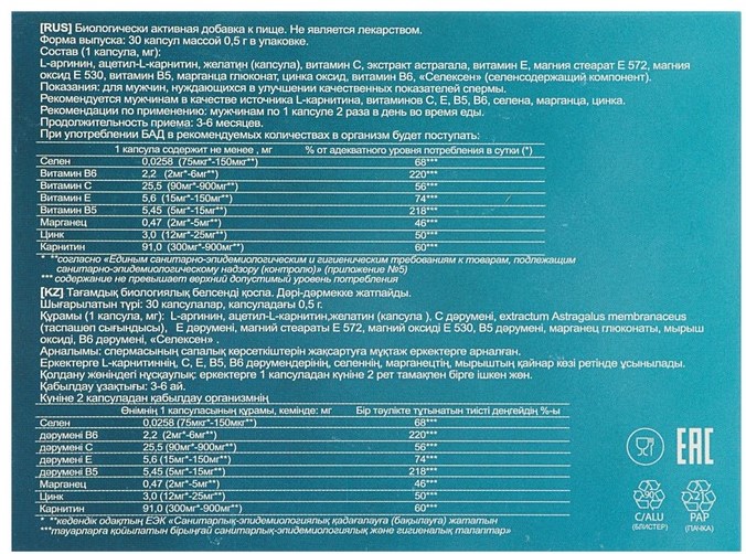 Спермстронг, капсулы 0.5 г, 30 шт.