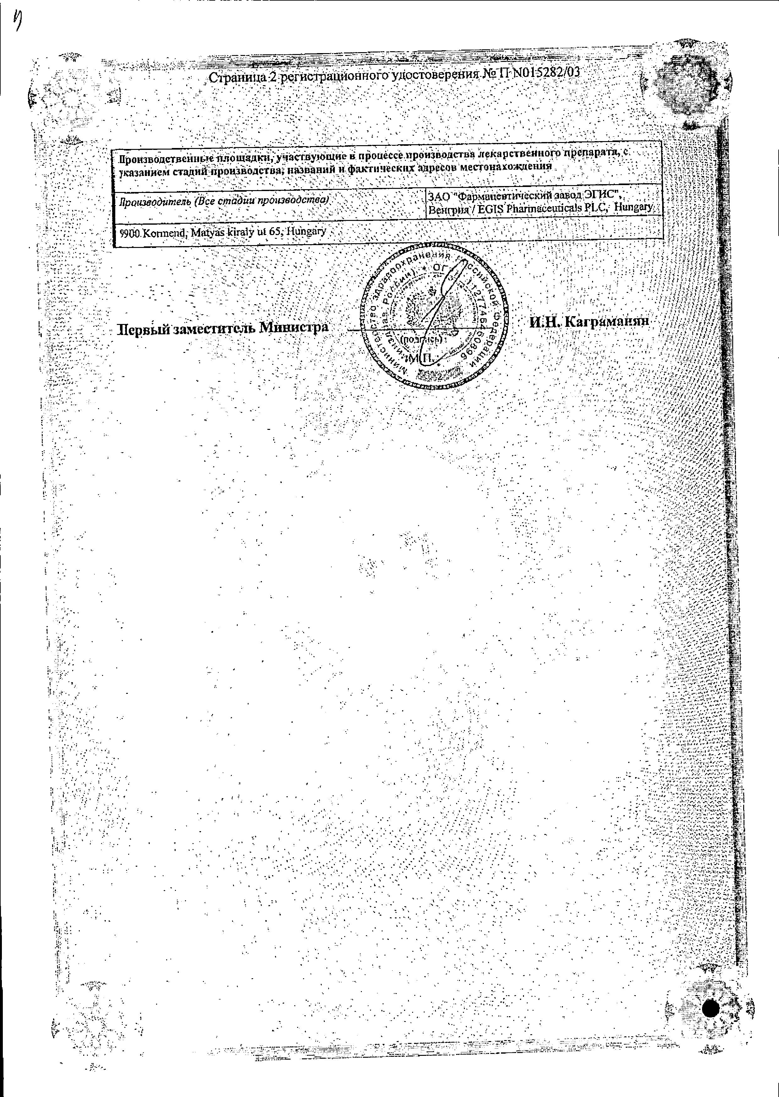 Сертификат на Бетадин