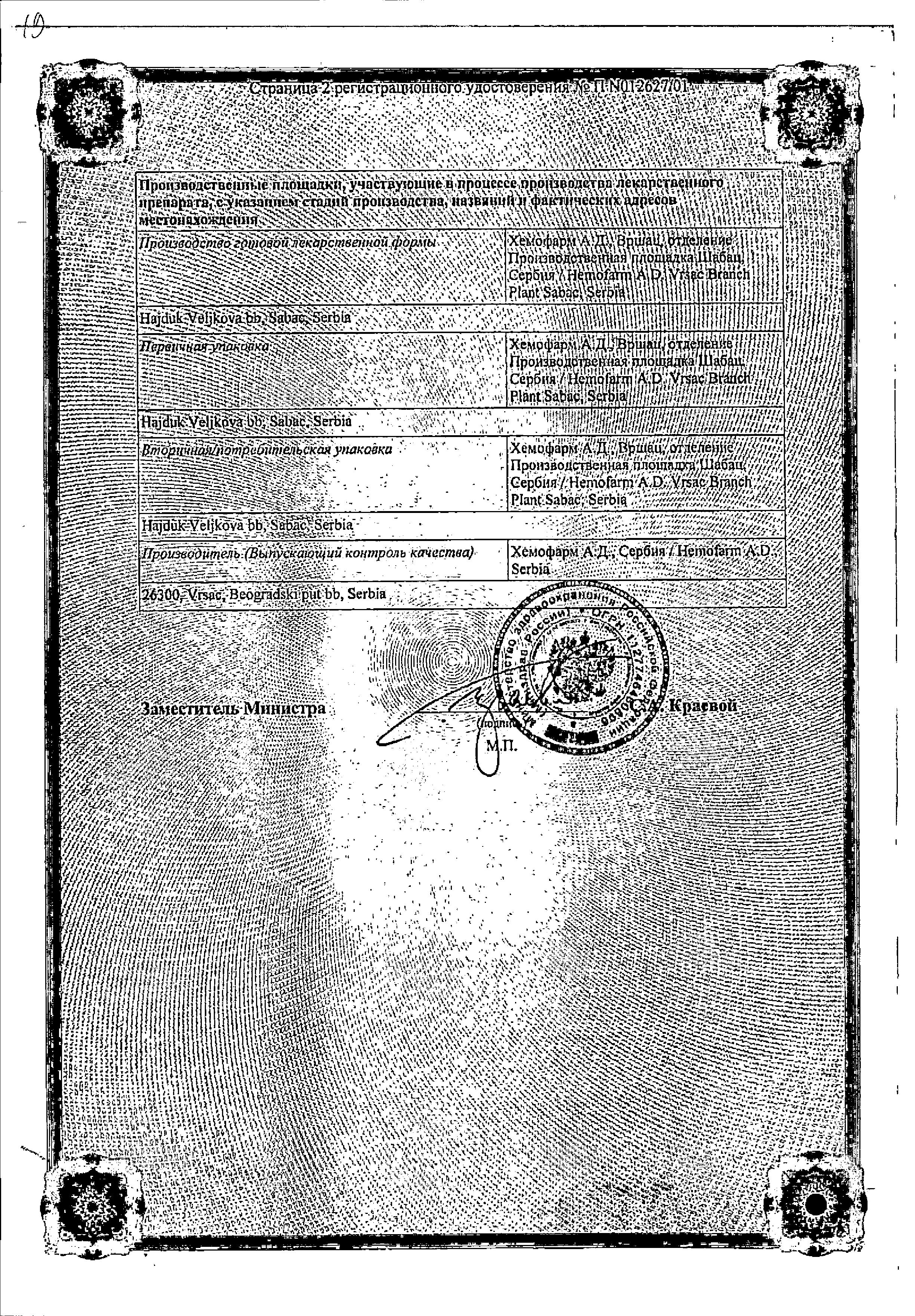 Сертификат на Докси-Хем