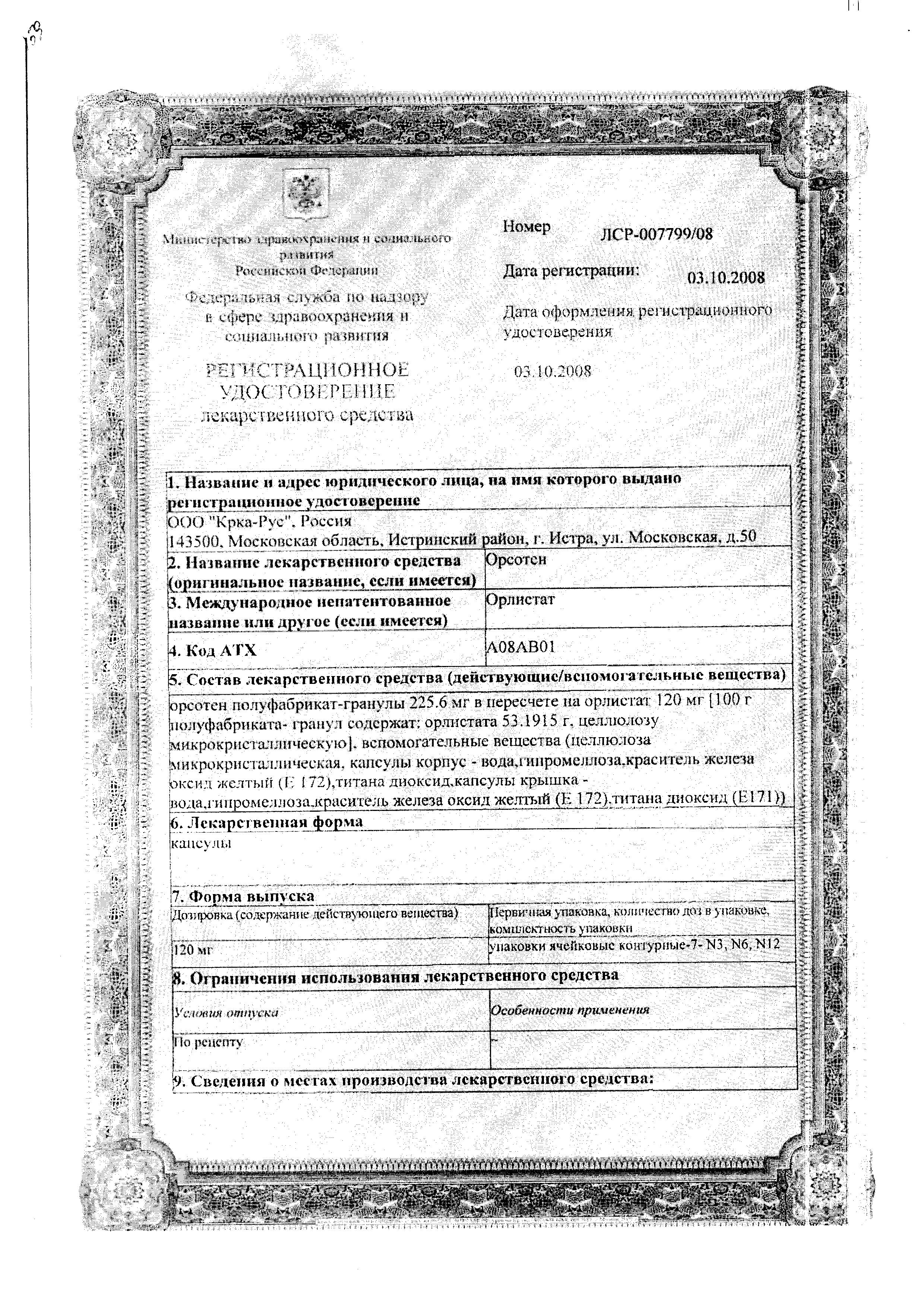 Сертификат на 