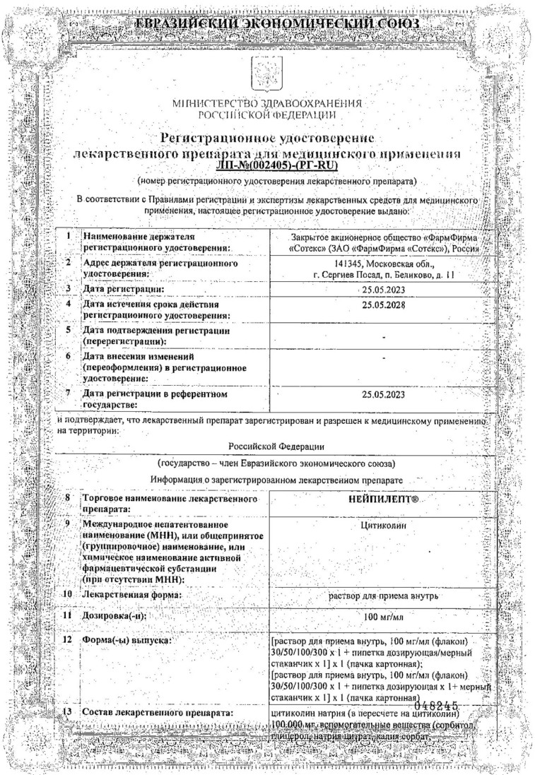 Сертификат на Нейпилепт