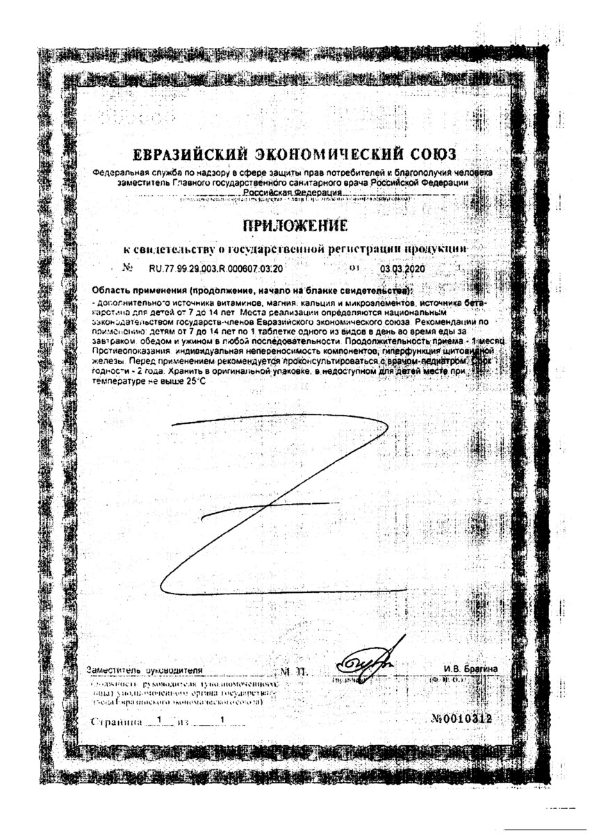 Сертификат на Алфавит