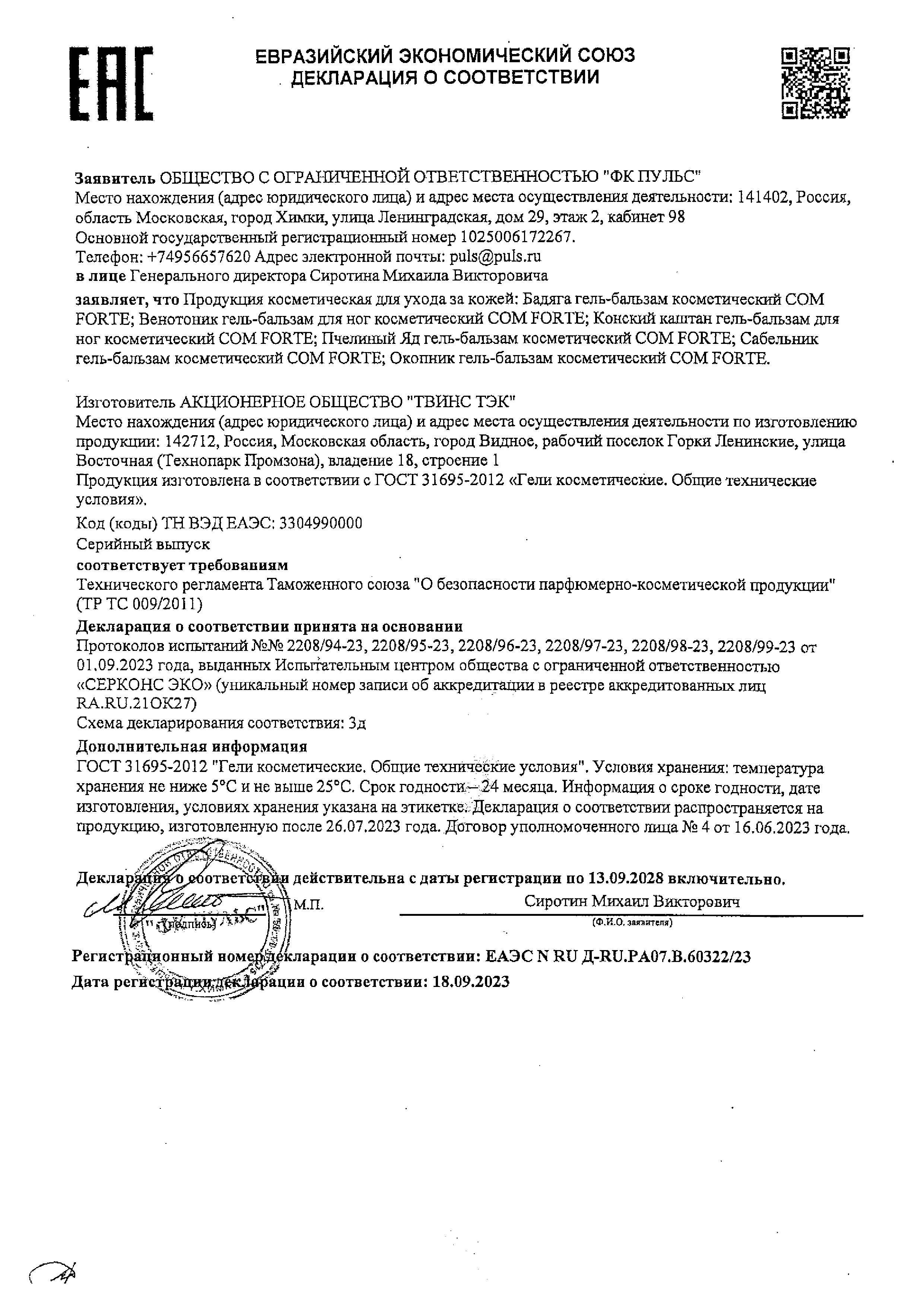 Сертификат на Comforte