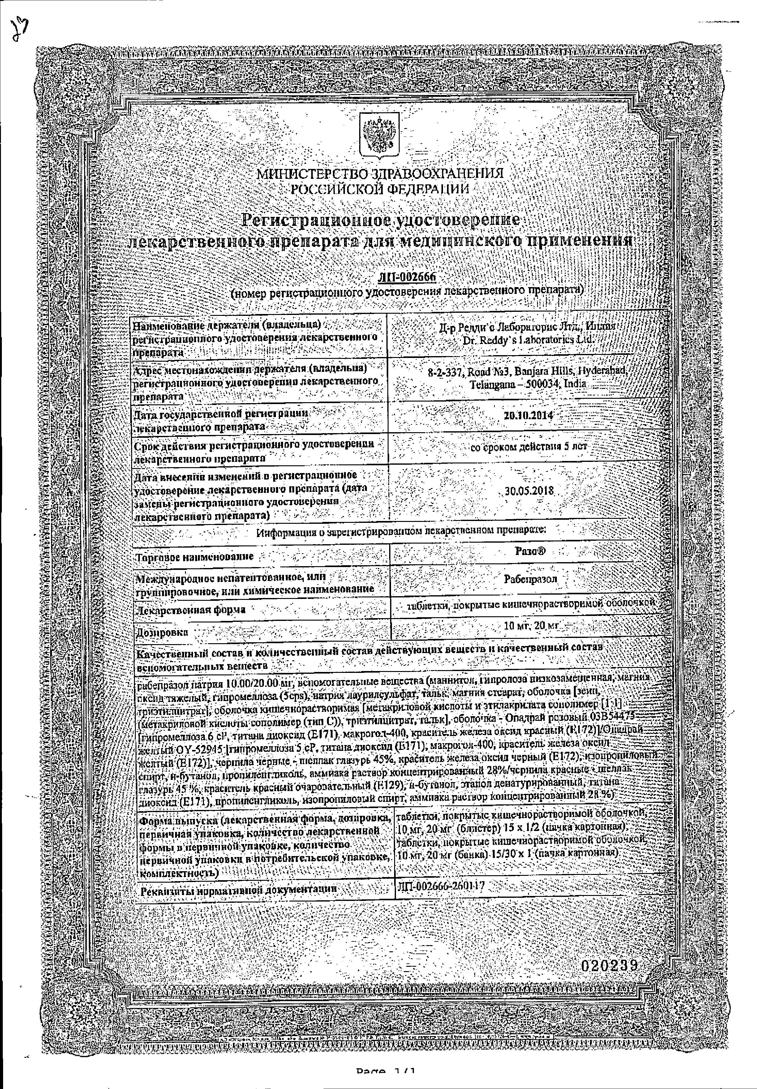 Сертификат на Разо