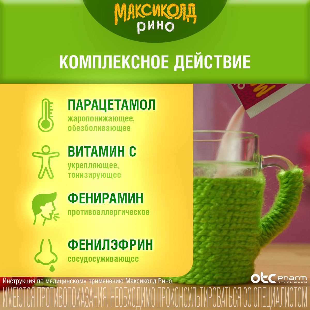 Упаковка препарата Максиколд Рино, порошок (малина), пакетики 15 г, 10 шт.