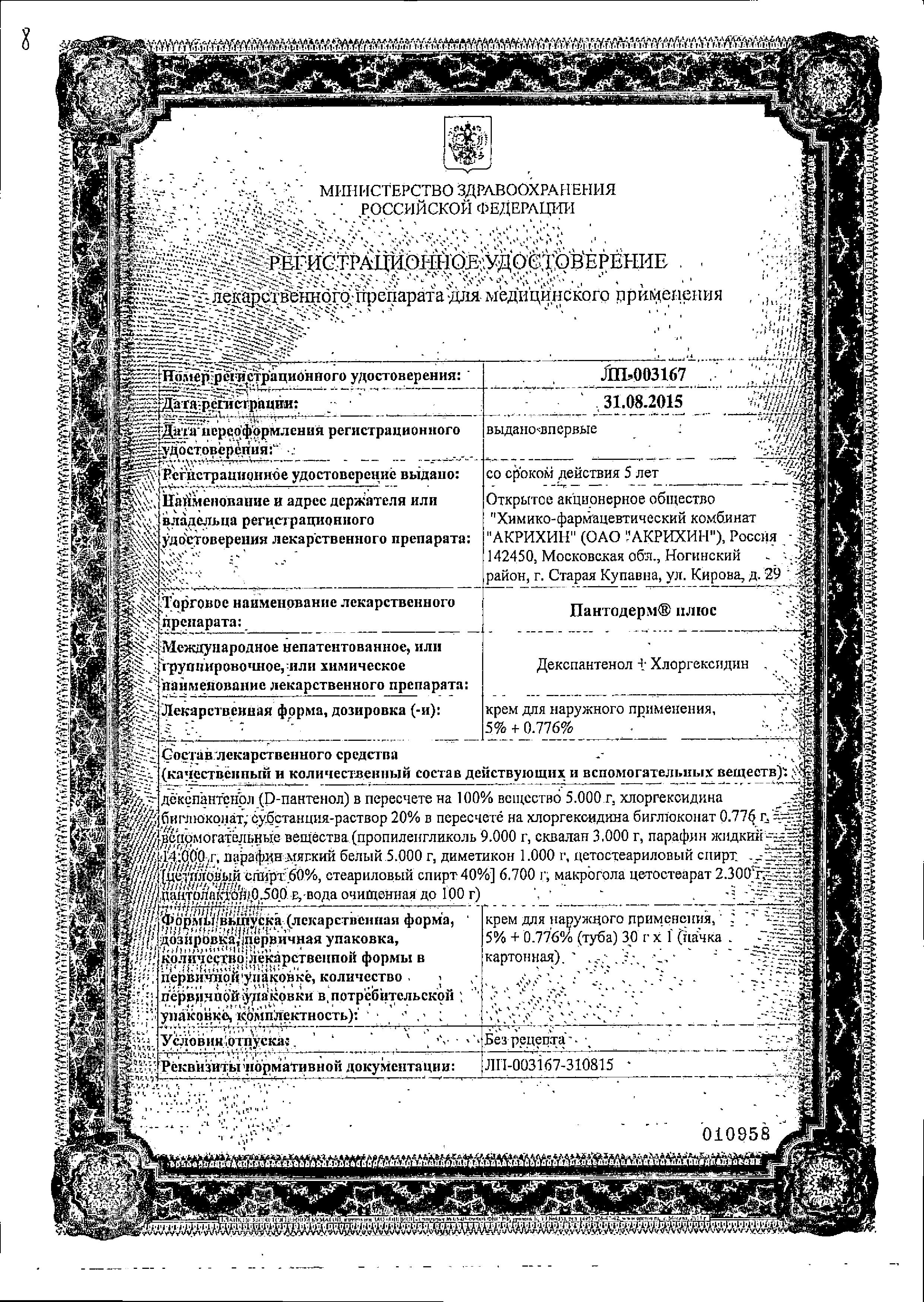 Сертификат на Пантодерм