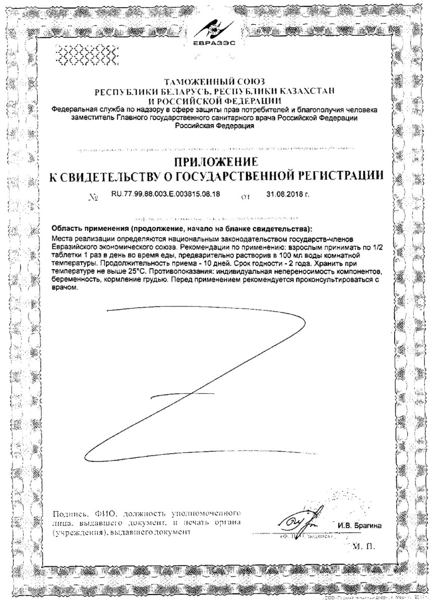 Сертификат на Эвалар Витамин С 1000 мг, таблетки шипучие, 20 шт.