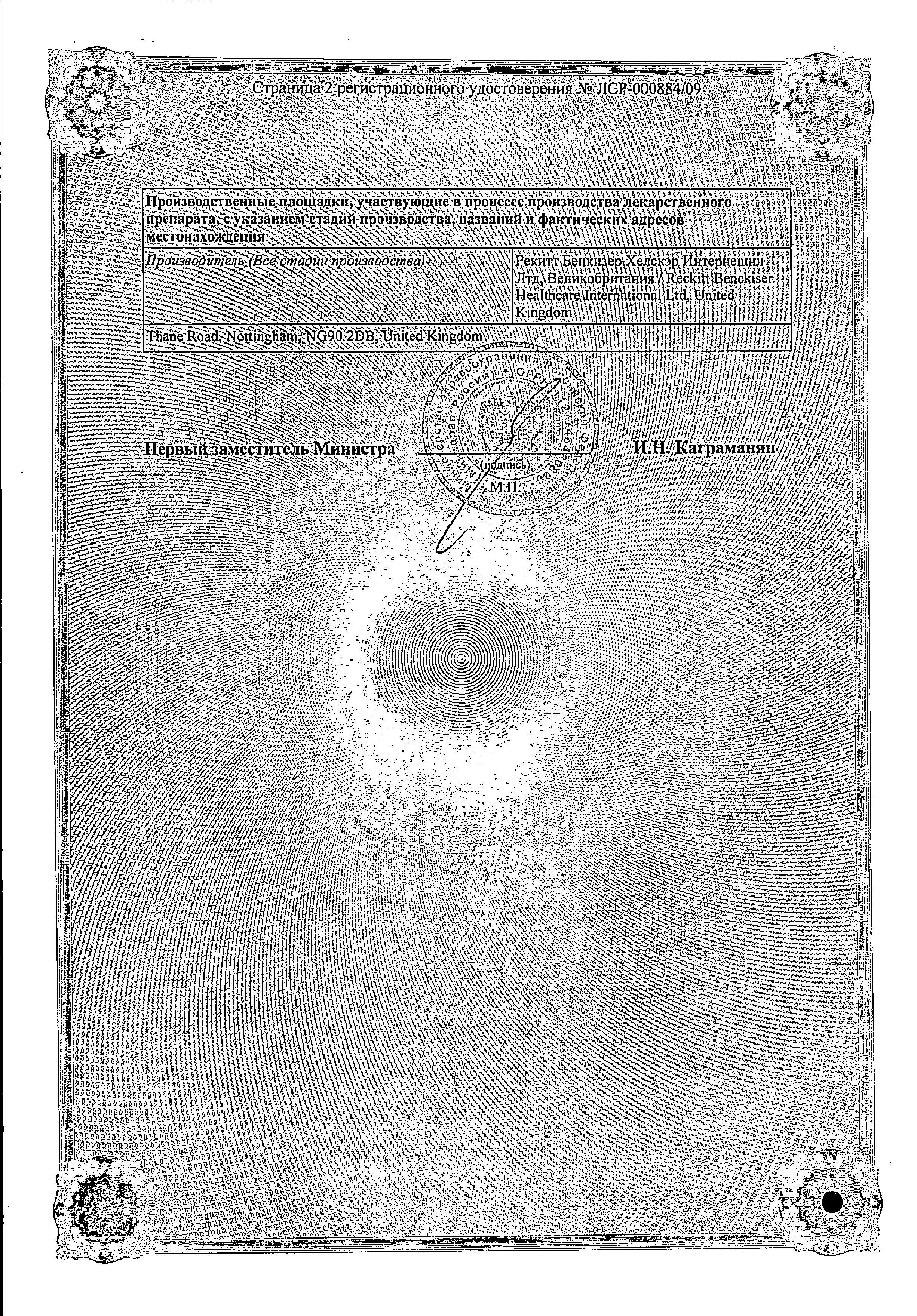 Сертификат на Стрепсилс