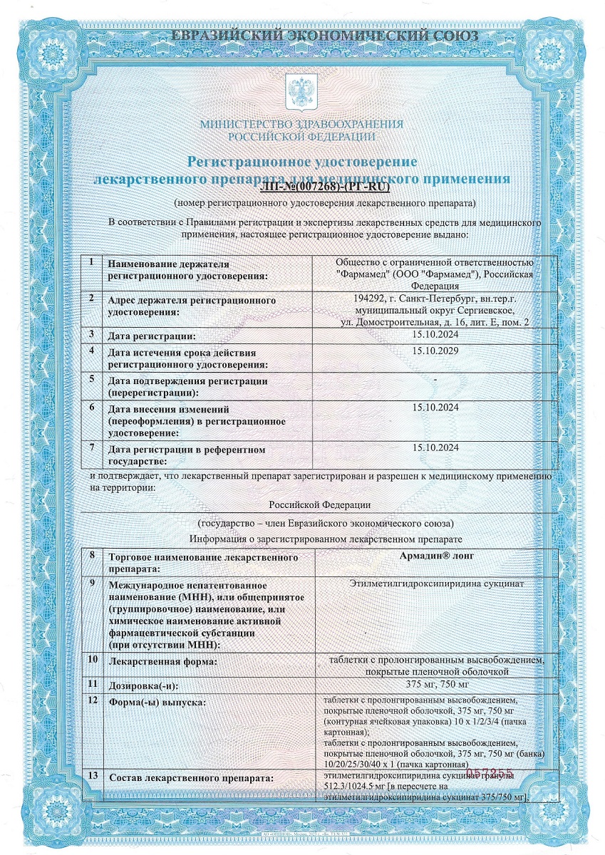 Сертификат на Армадин