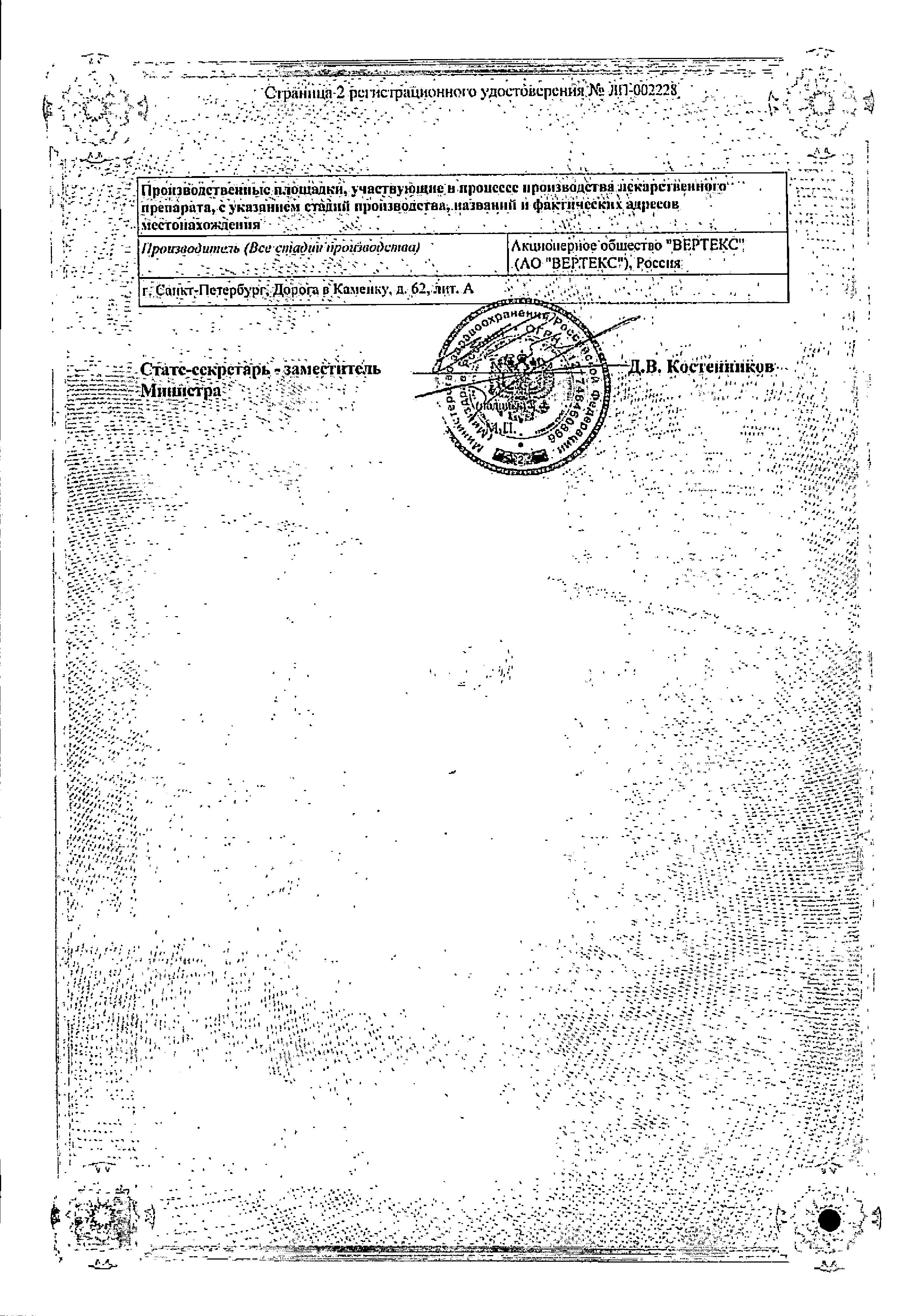 Сертификат на Ортофен