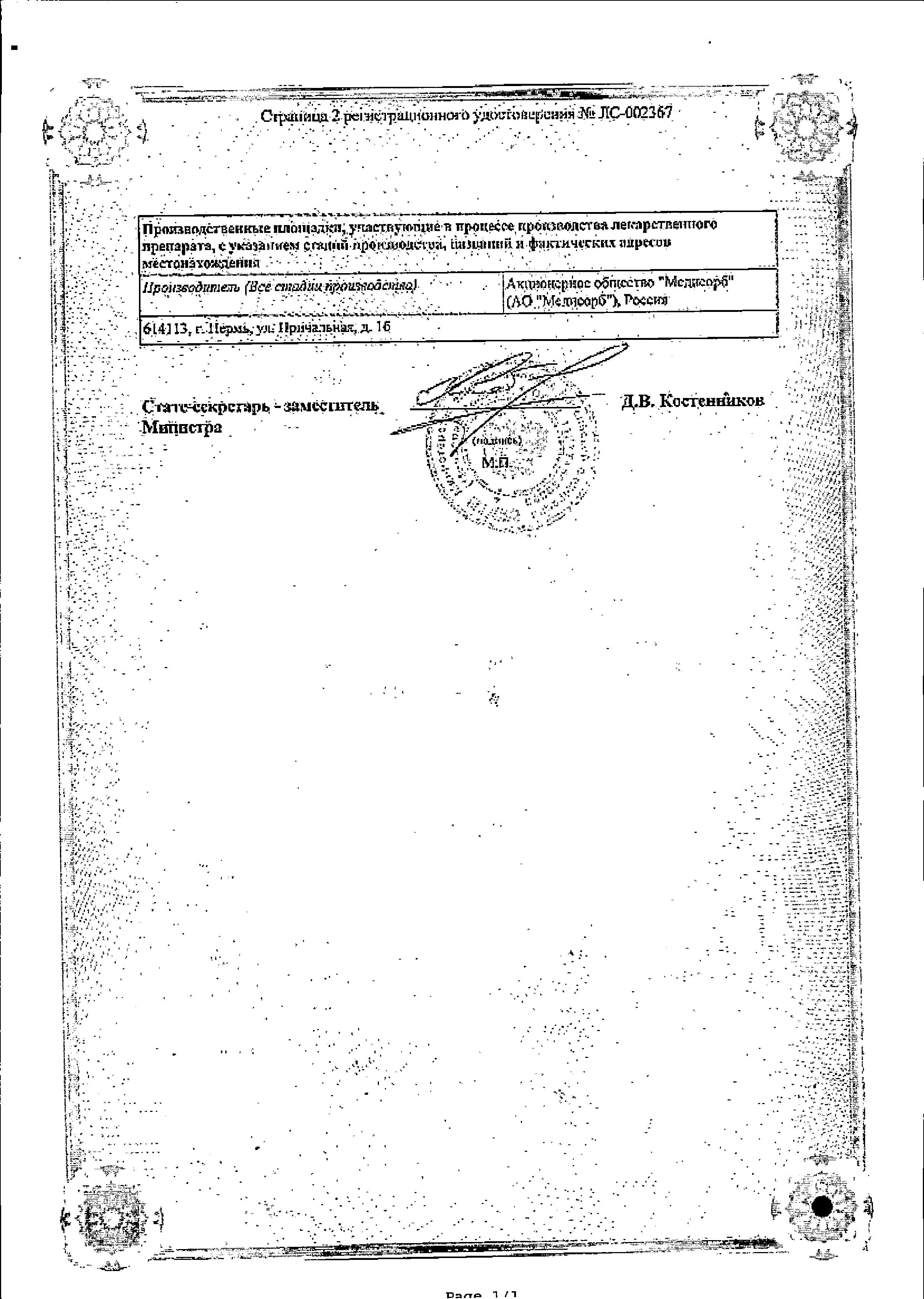 Сертификат на АСК-Кардио