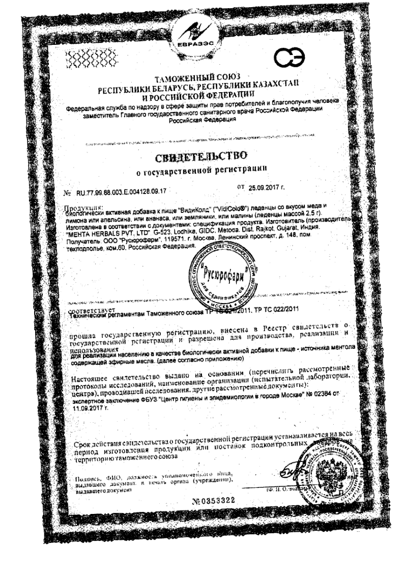 Сертификат на ВидиКолд