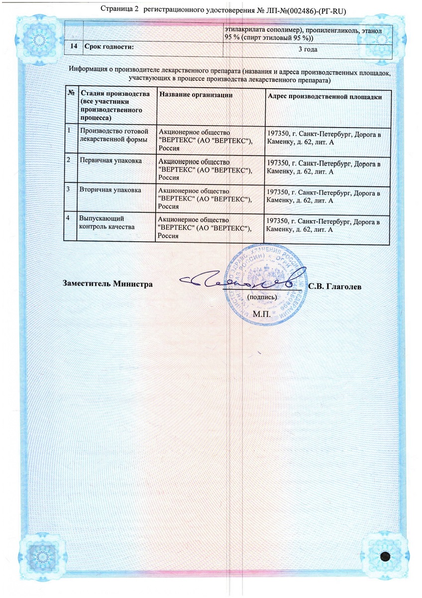 Сертификат на Экзилак