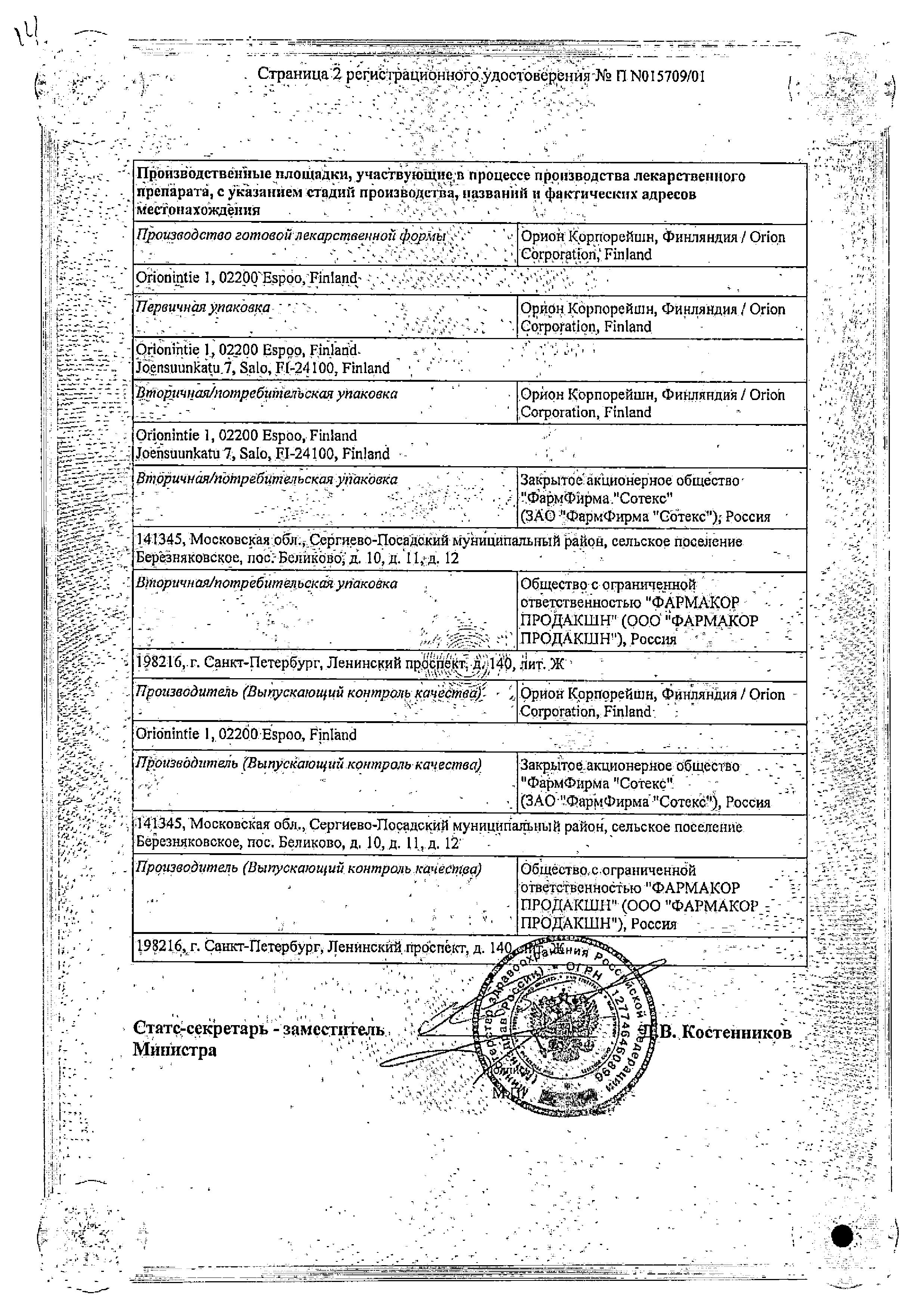 Сертификат на Метипред