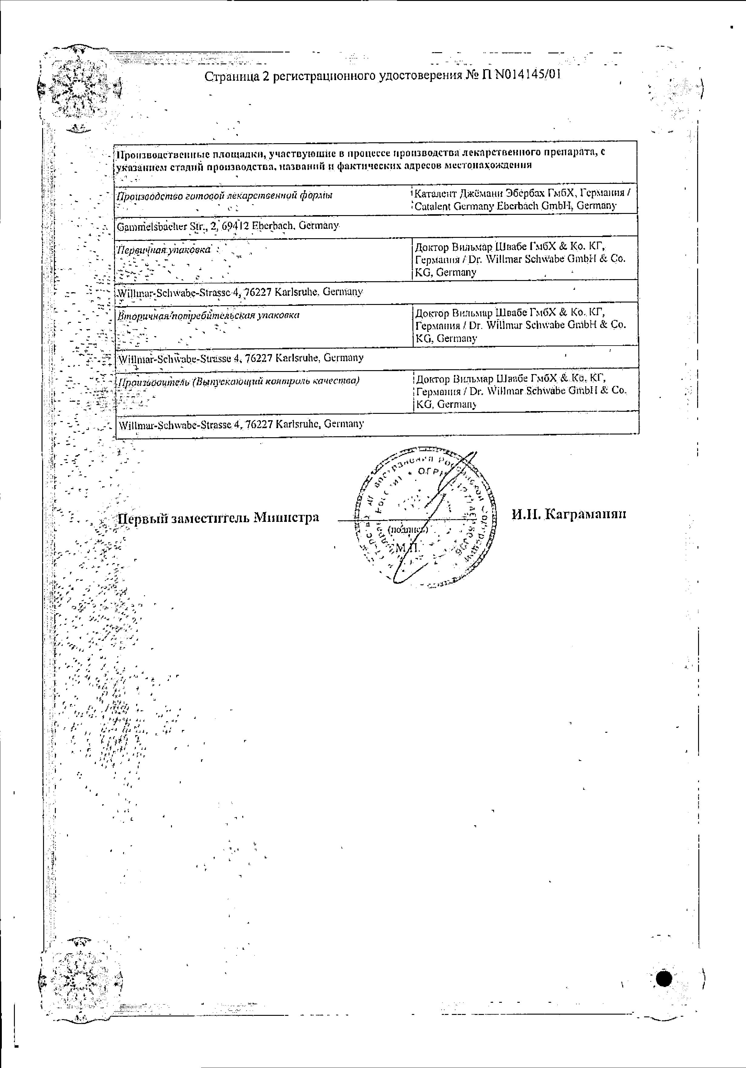 Сертификат на Простагут форте