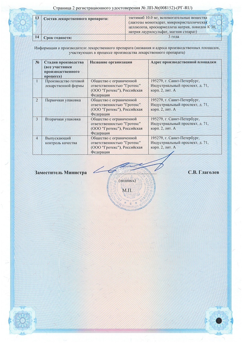 Сертификат на Эземирт