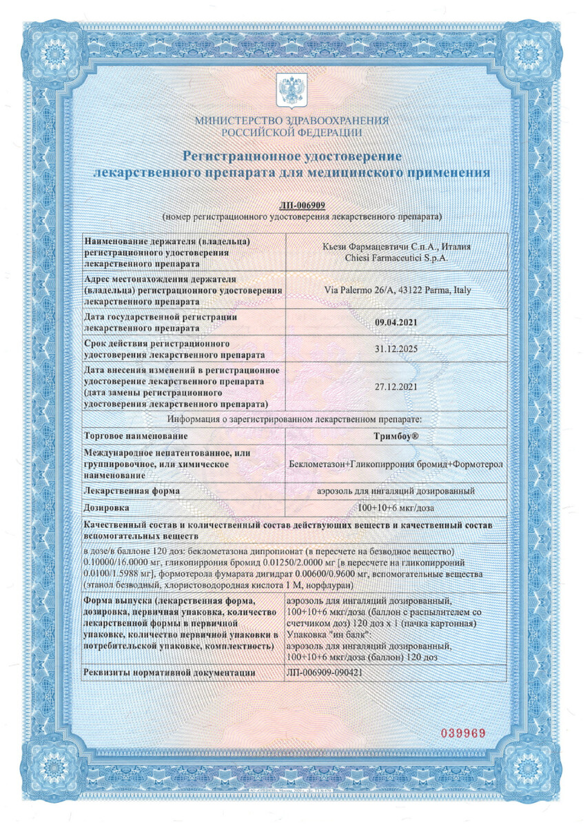 Сертификат на Тримбоу