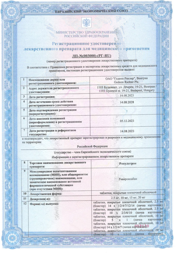 Сертификат на Рикулатрон