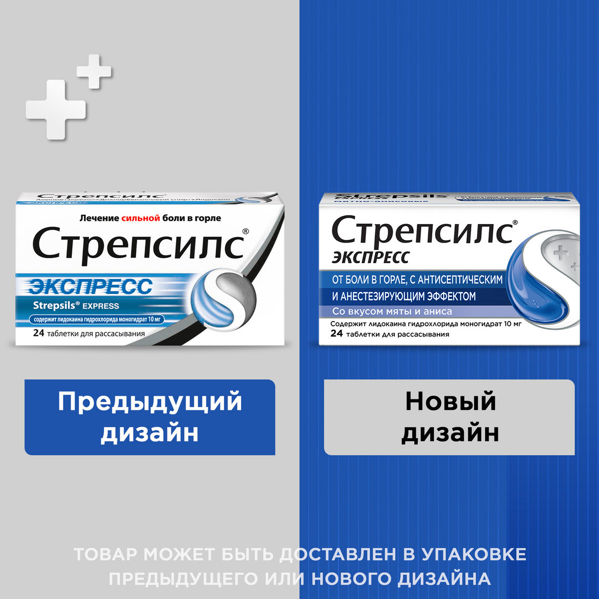 Упаковка препарата Стрепсилс Экспресс, таблетки для рассасывания, 24 шт.