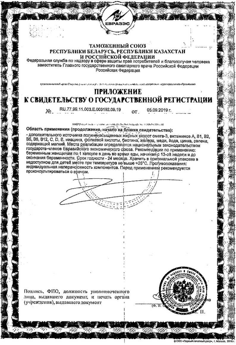 Сертификат на Элевит второй и третий триместр