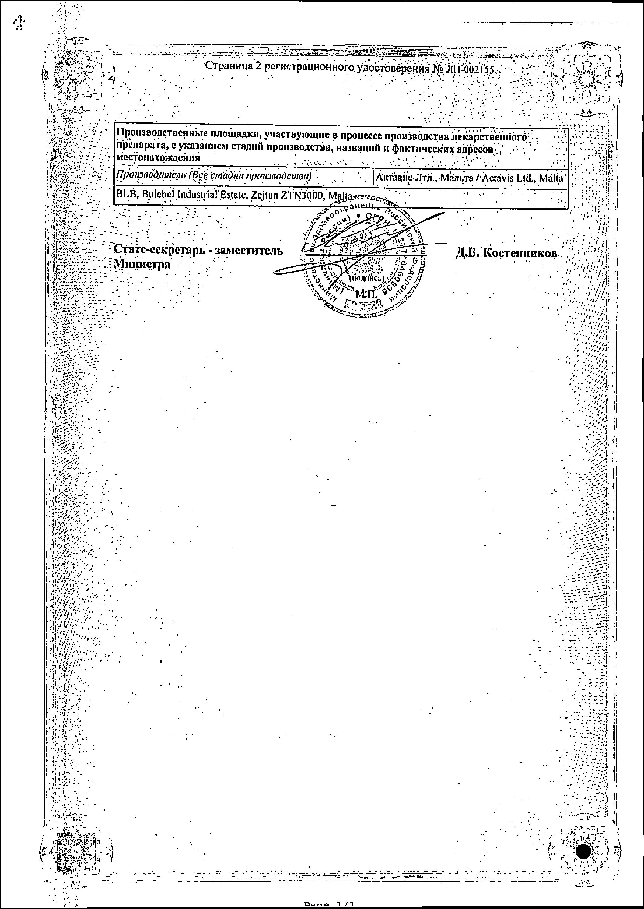 Сертификат на Дезал