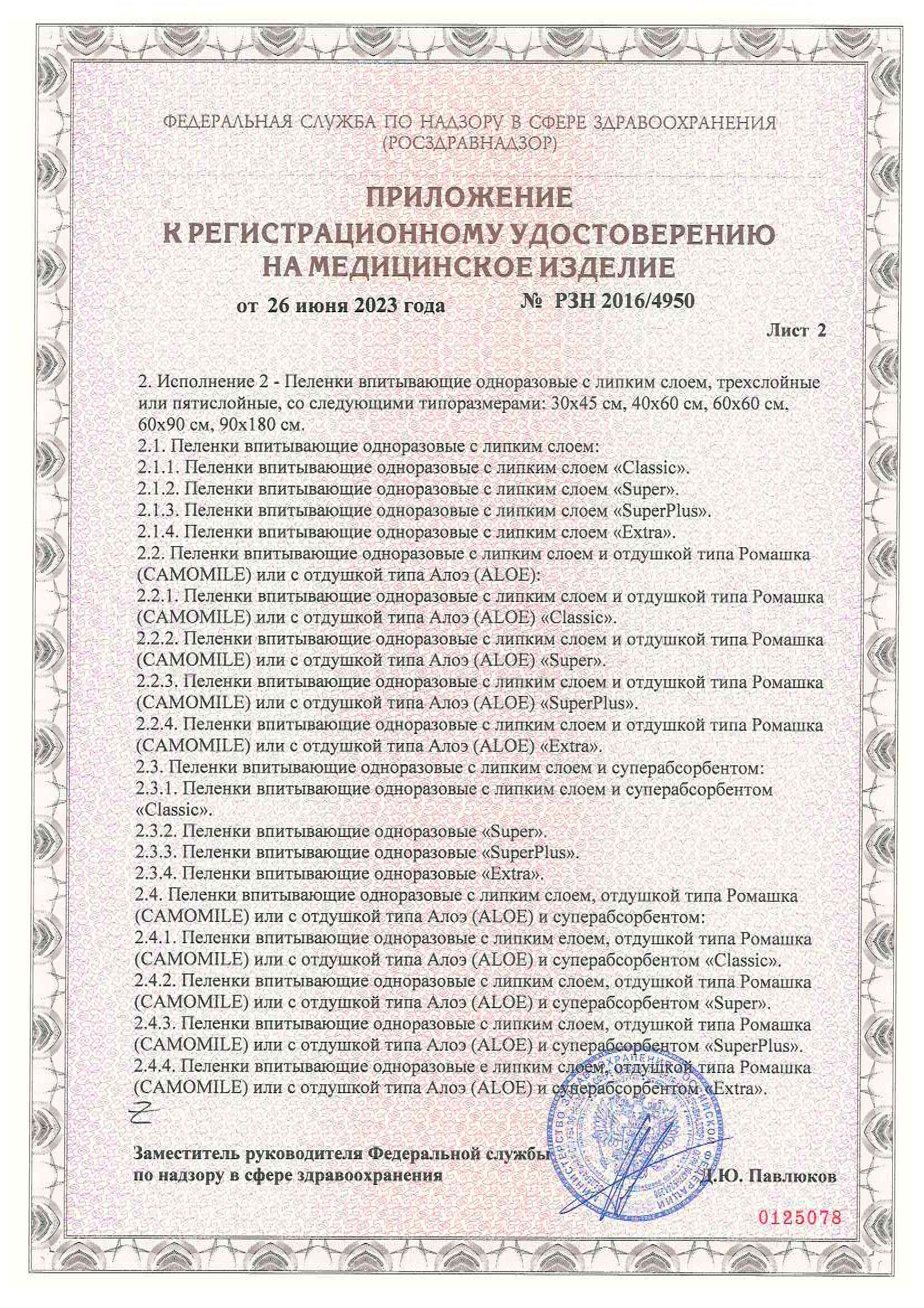 Сертификат на Пеленки ComForte