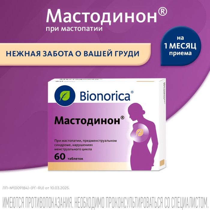 Упаковка препарата Мастодинон, таблетки, 60 шт.