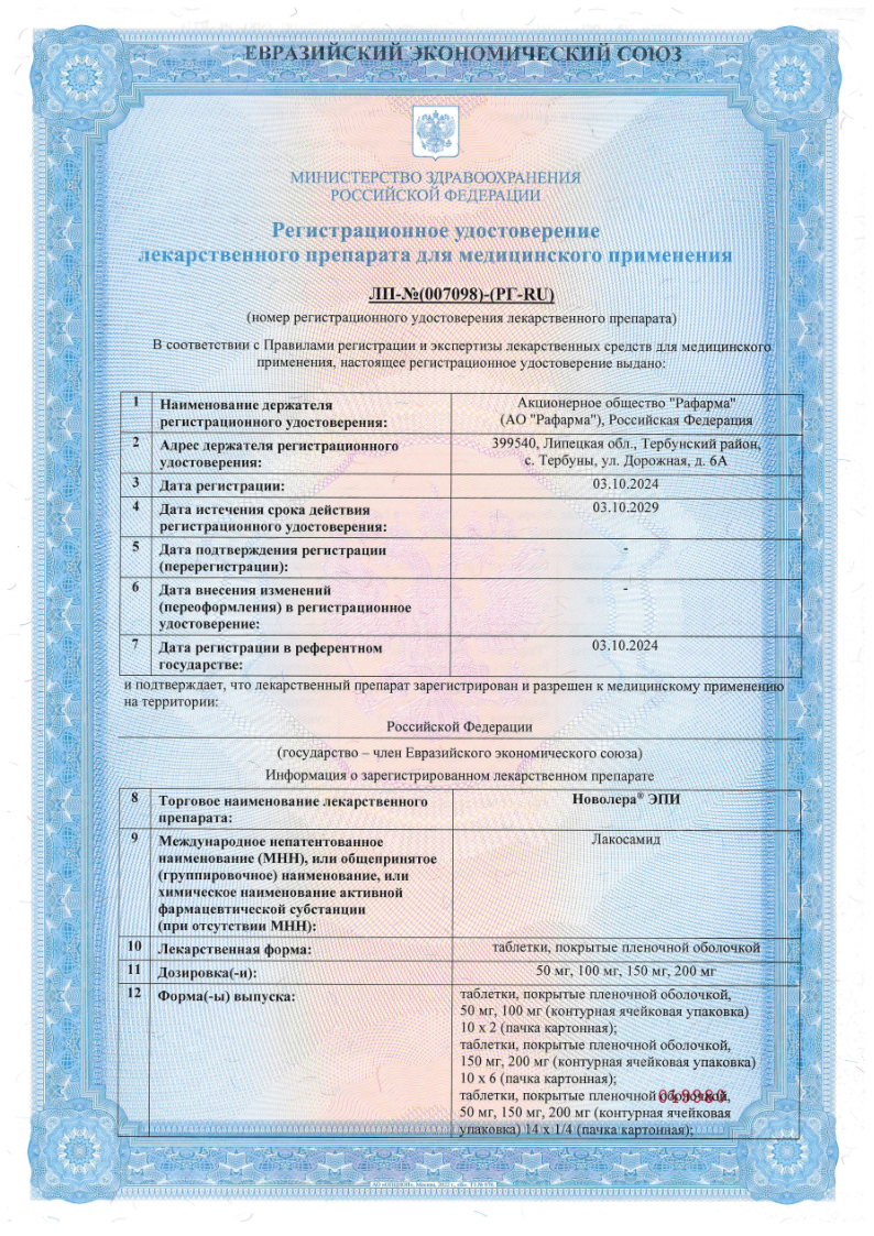 Сертификат на Новолера