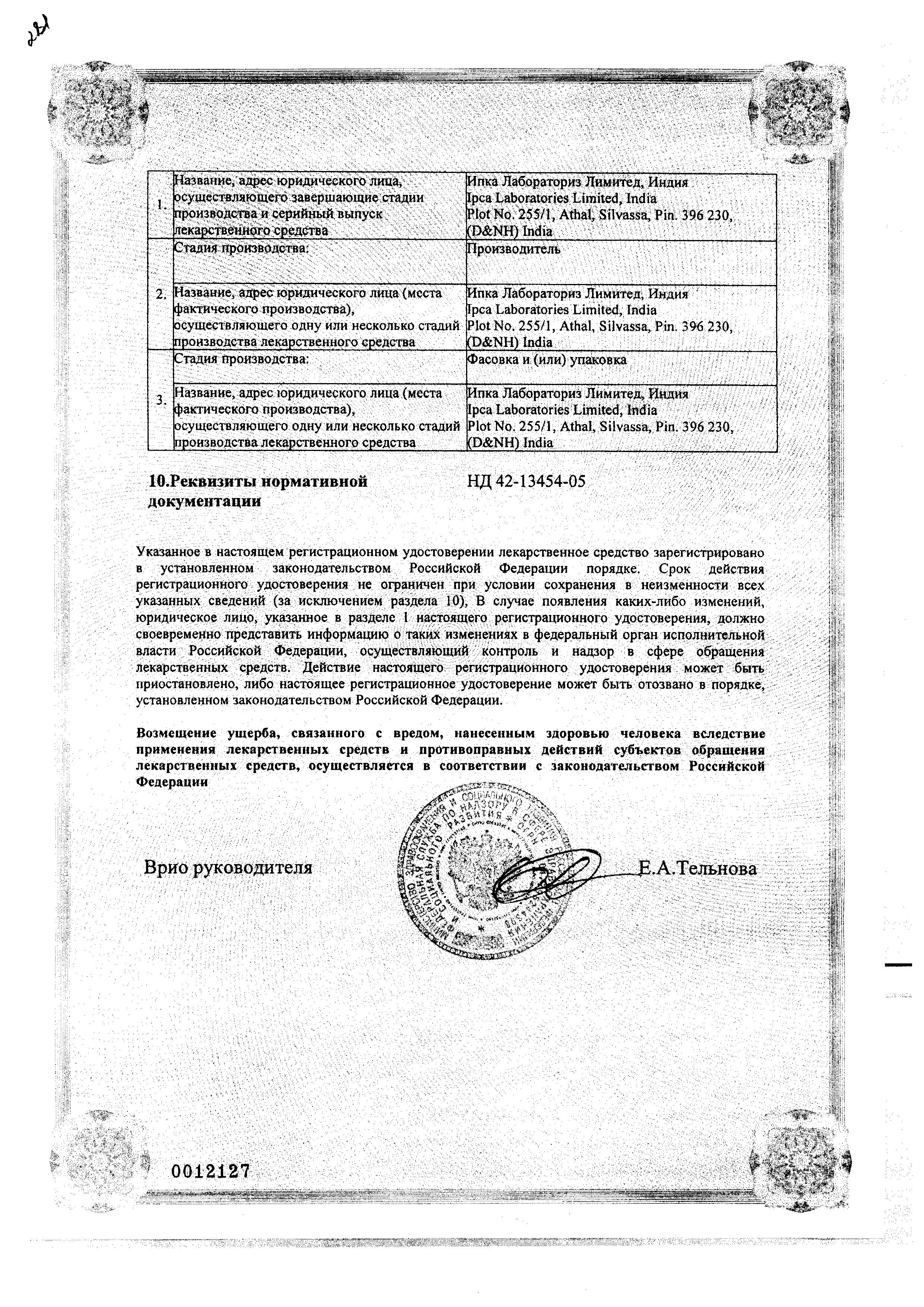 Сертификат на Лизоретик