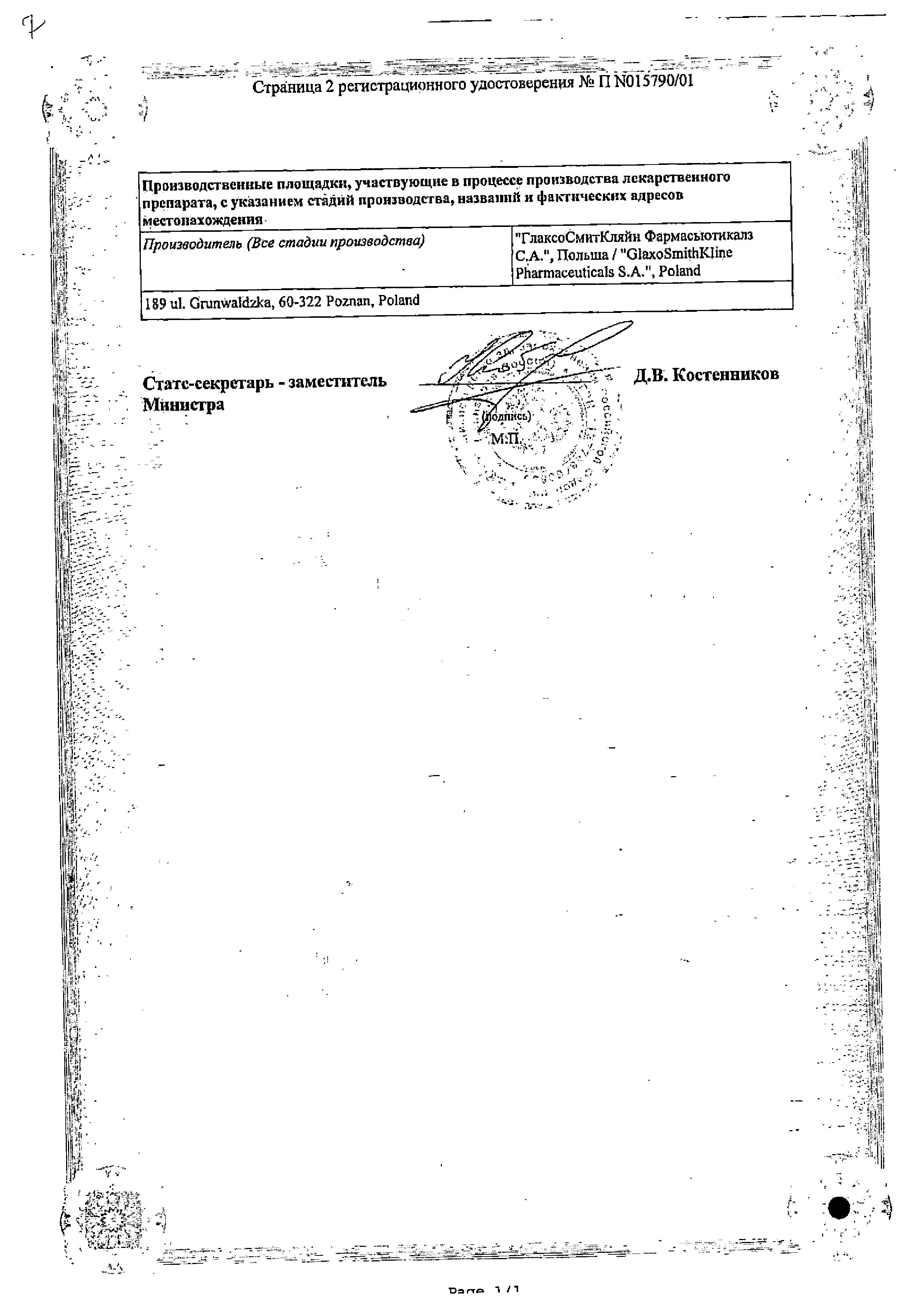 Сертификат на Дермовейт