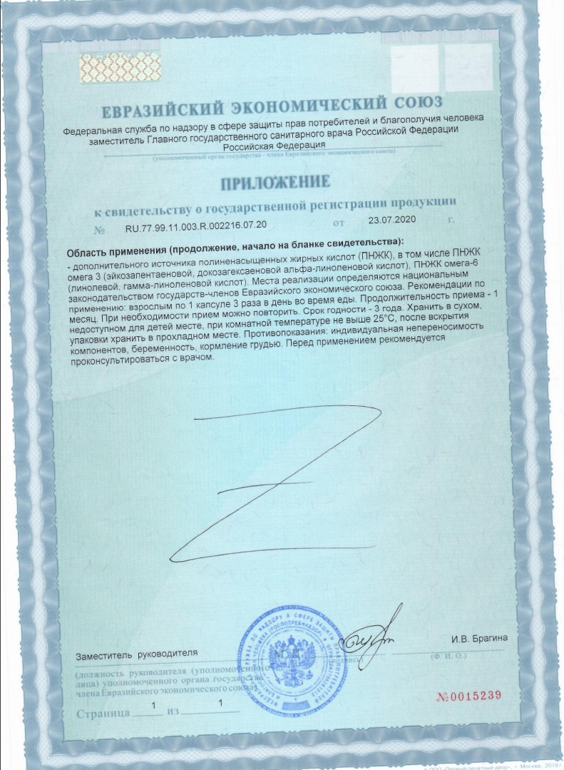 Сертификат на Солгар комплекс жирных кислот