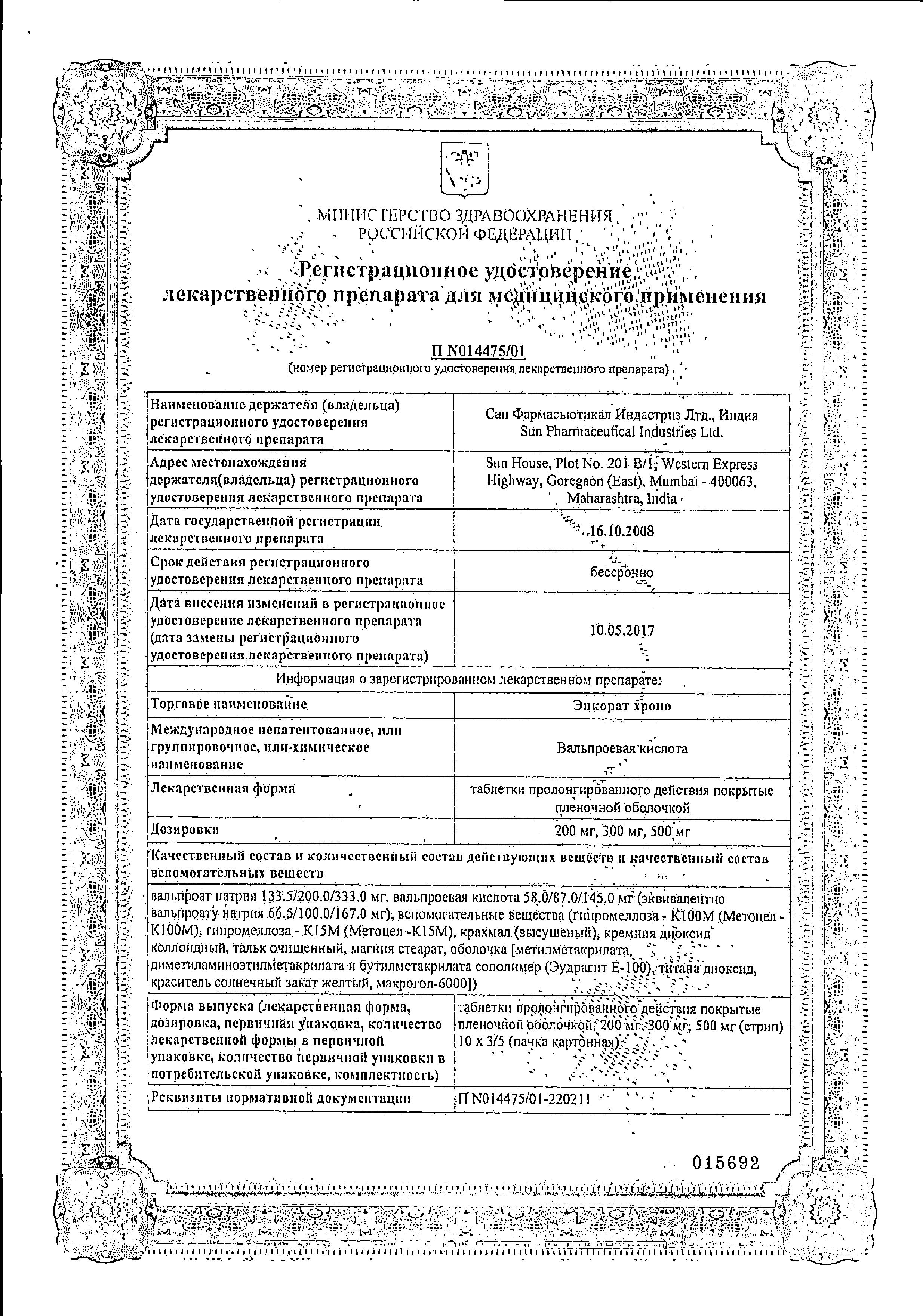 Сертификат на Энкорат