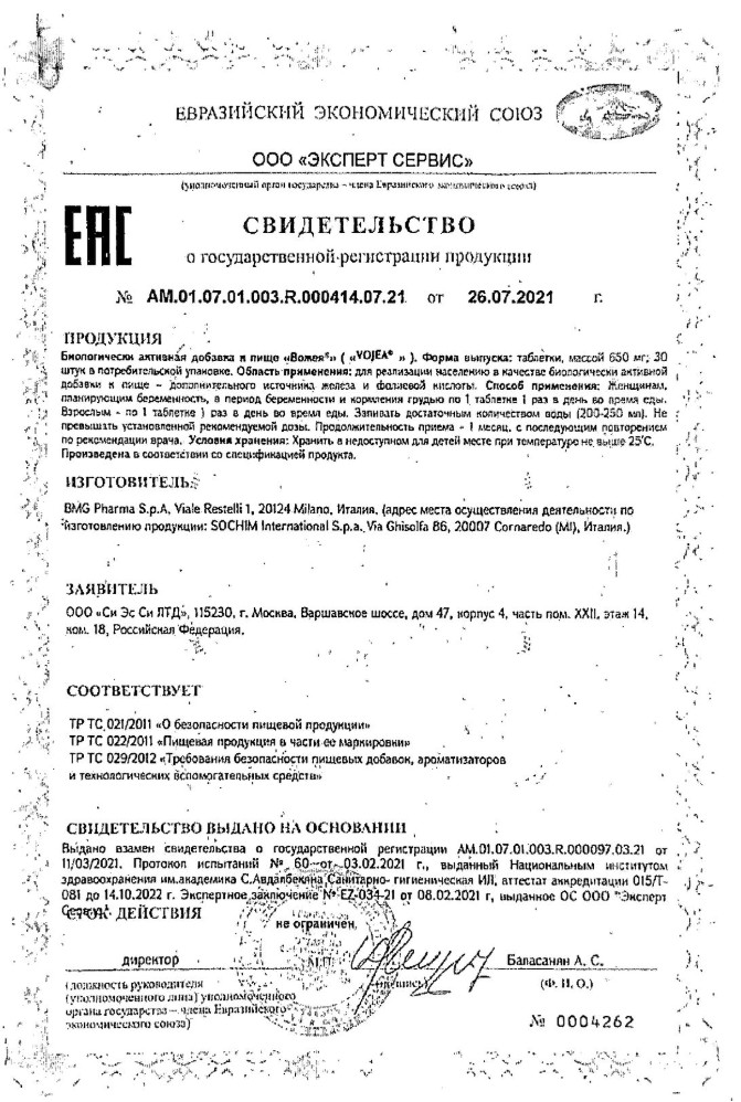 Сертификат на Вожея