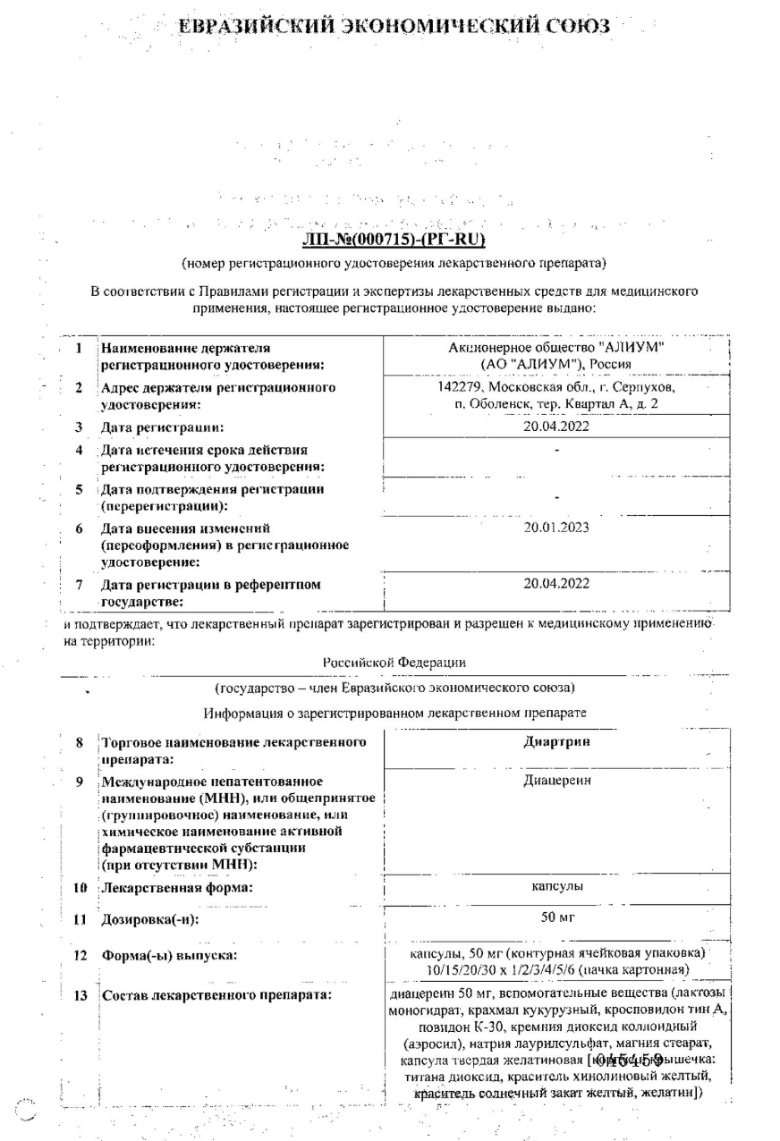 Сертификат на Диартрин