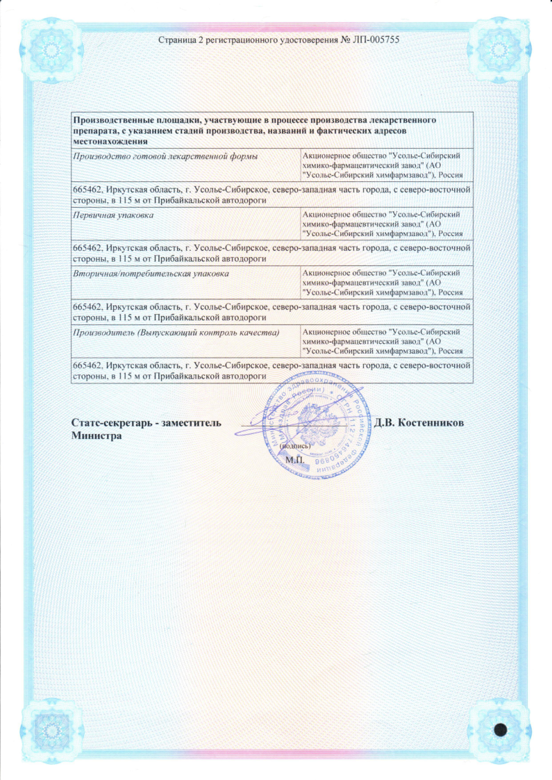 Сертификат на Ихтиол