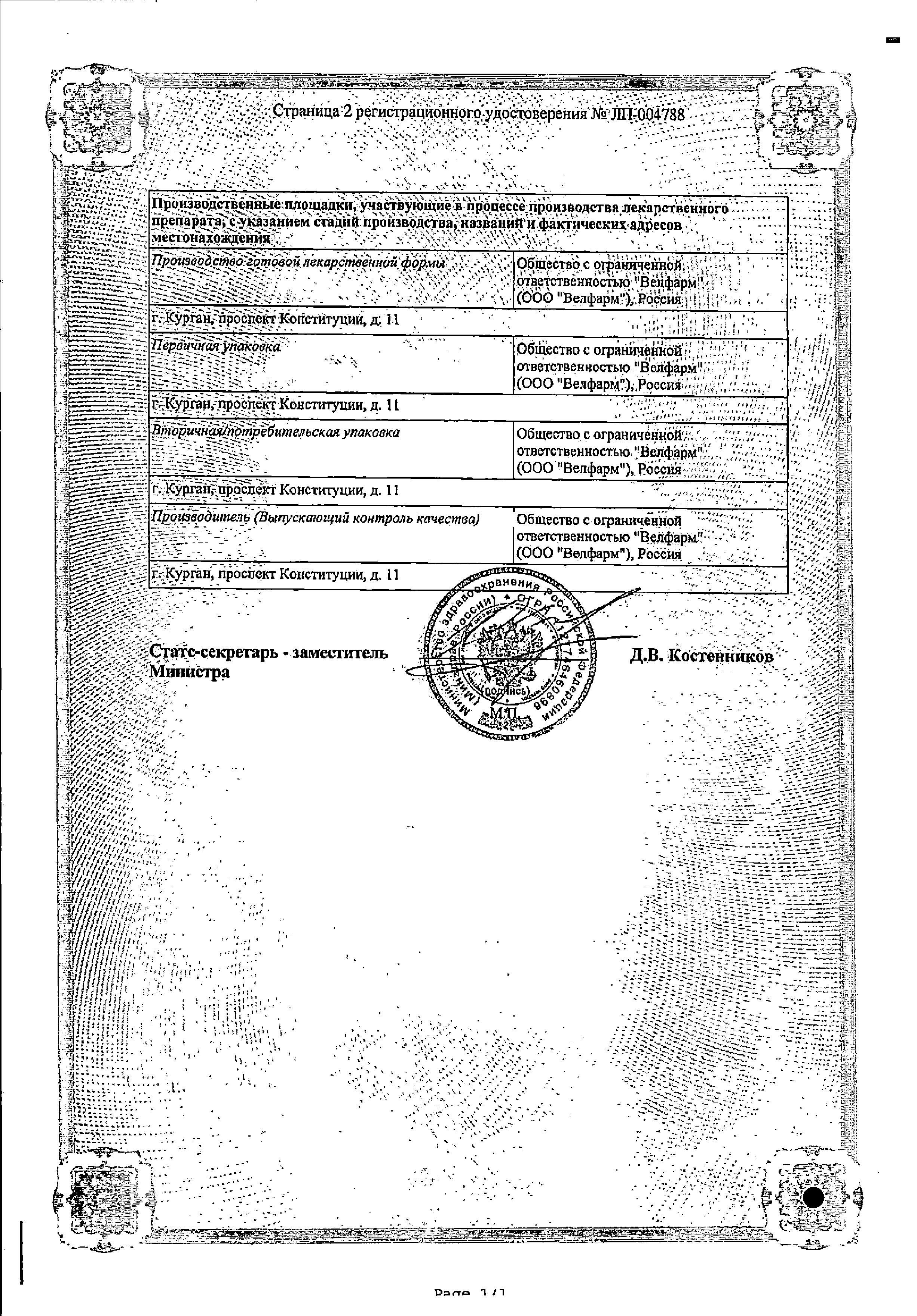 Сертификат на Дротаверин