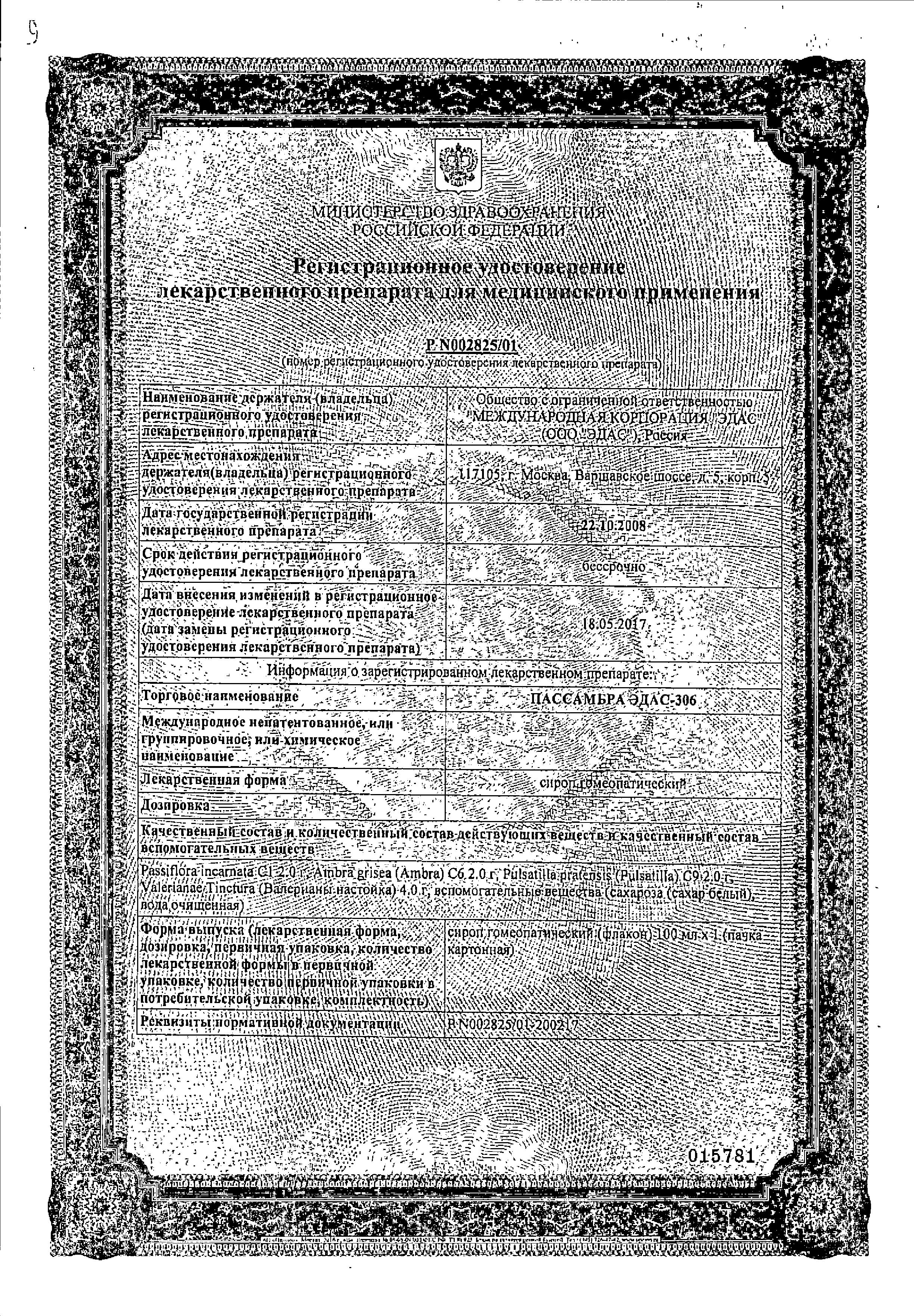 Сертификат на Эдас