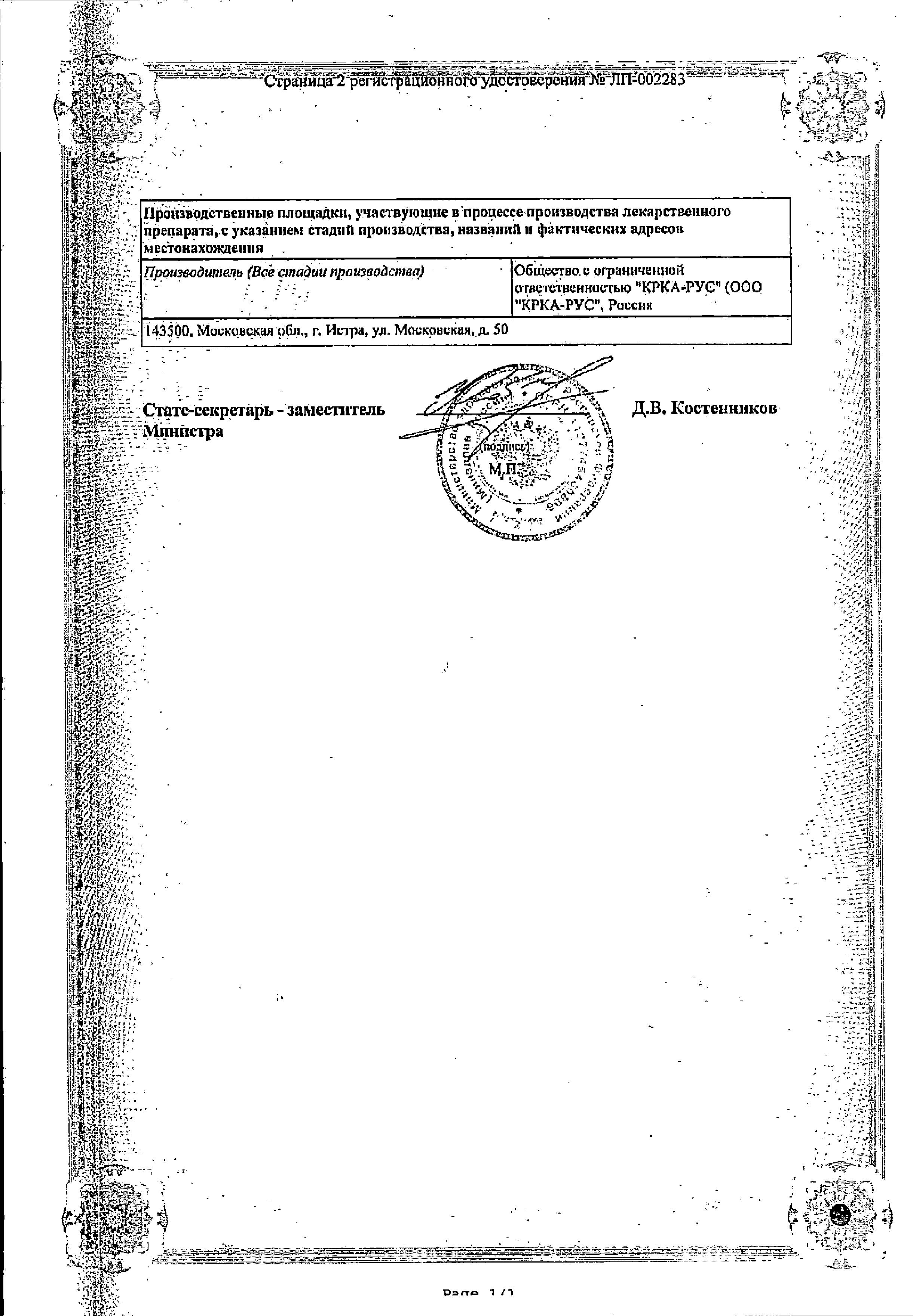 Сертификат на Вамлосет