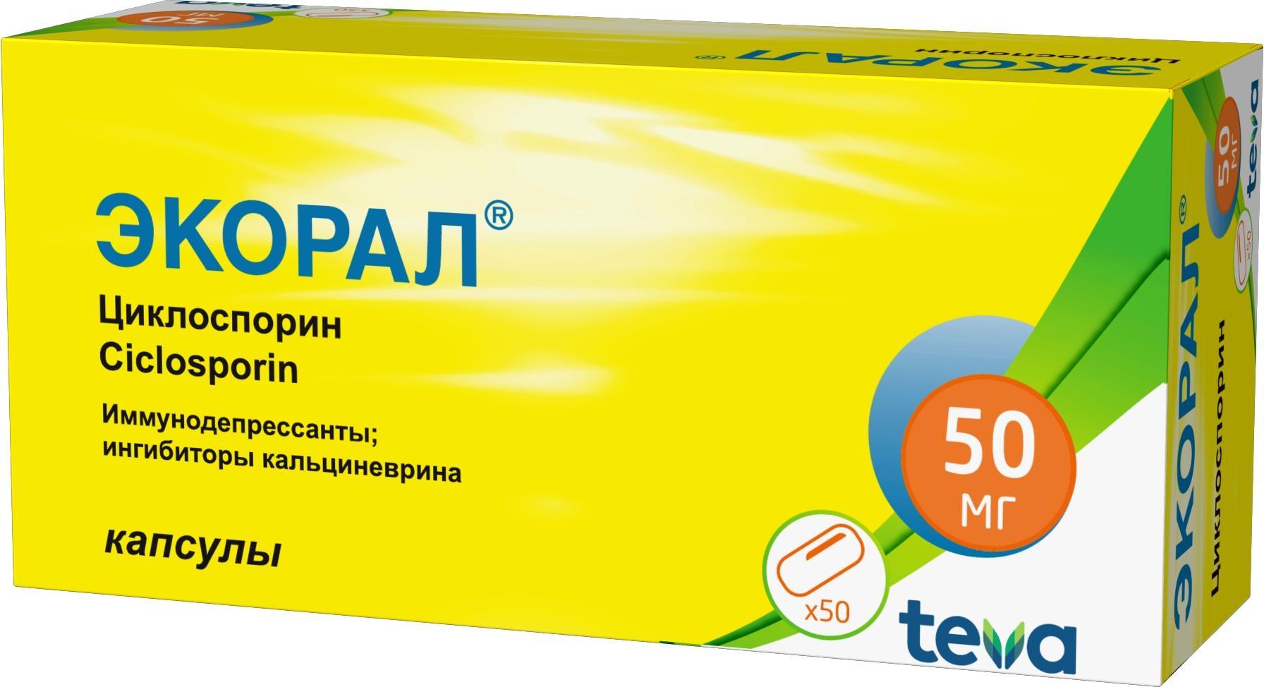 Упаковка препарата Экорал, капсулы 50 мг, 50 шт.