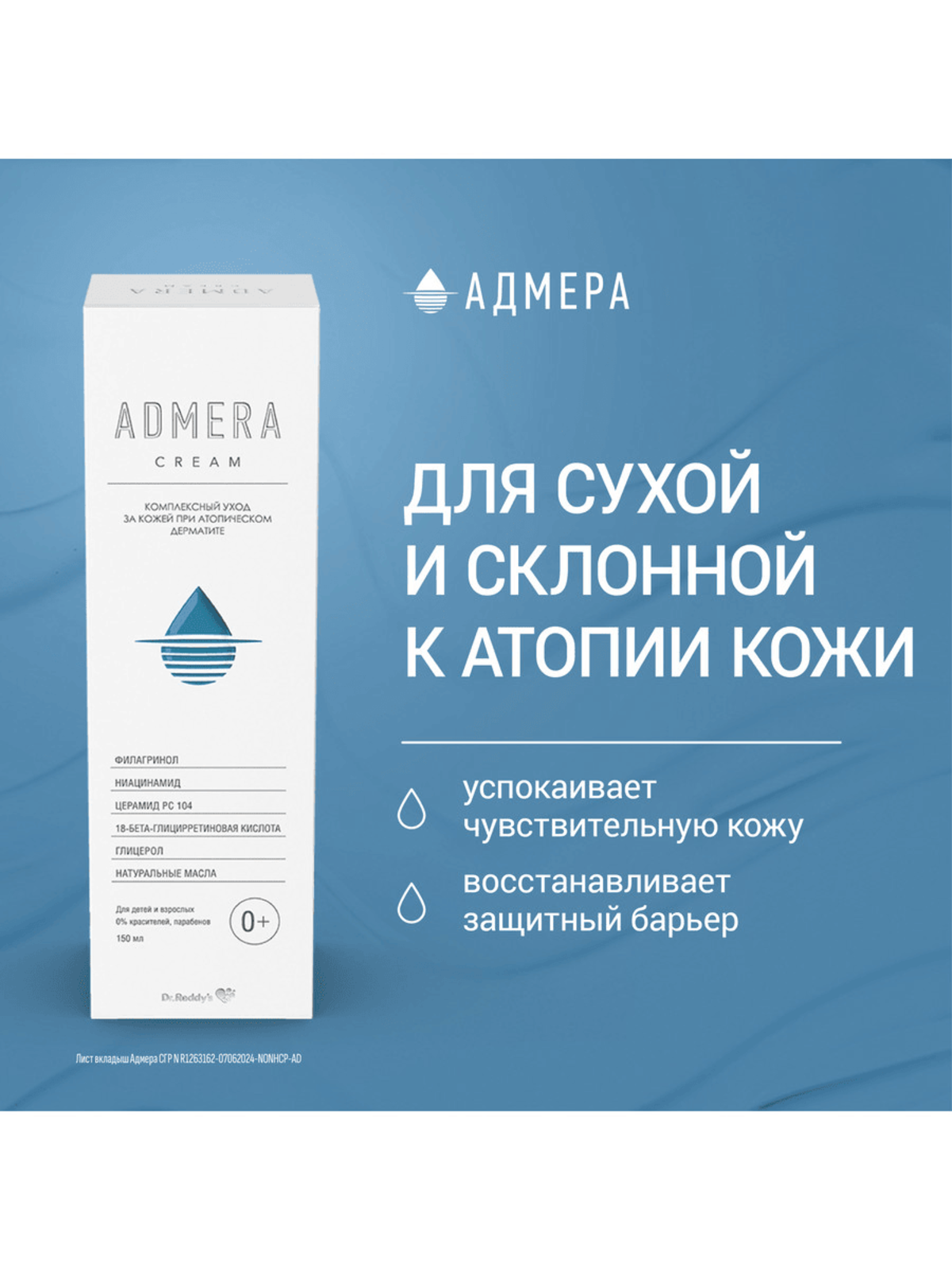 Адмера, крем для сухой и чувствительной кожи тела, 50 мл