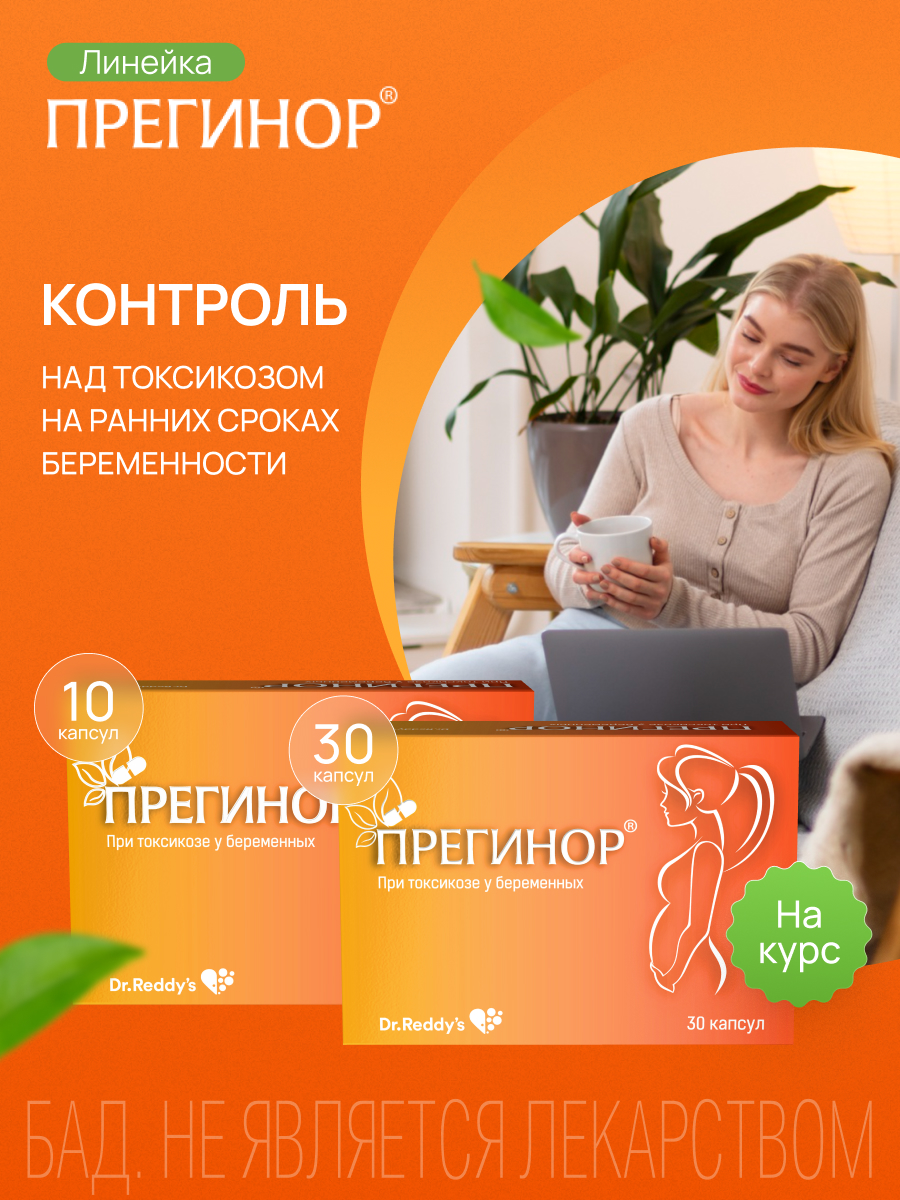 Прегинор, капсулы, 10 шт.