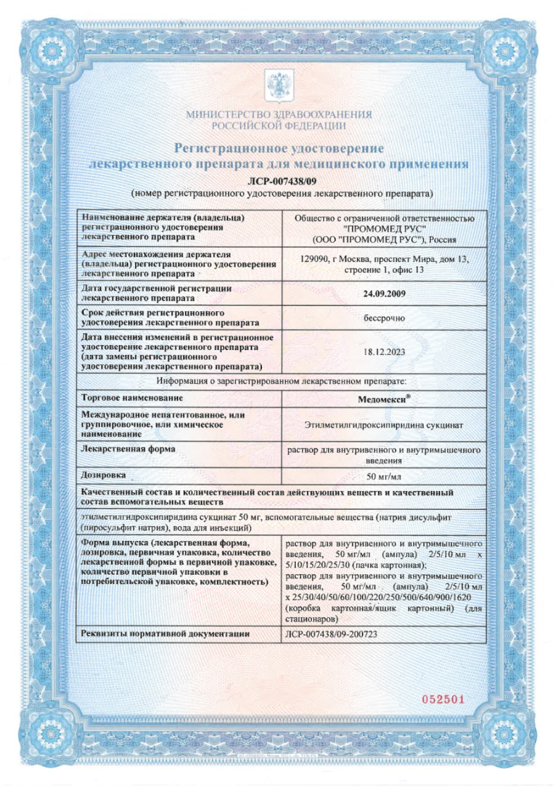 Сертификат на Медомекси